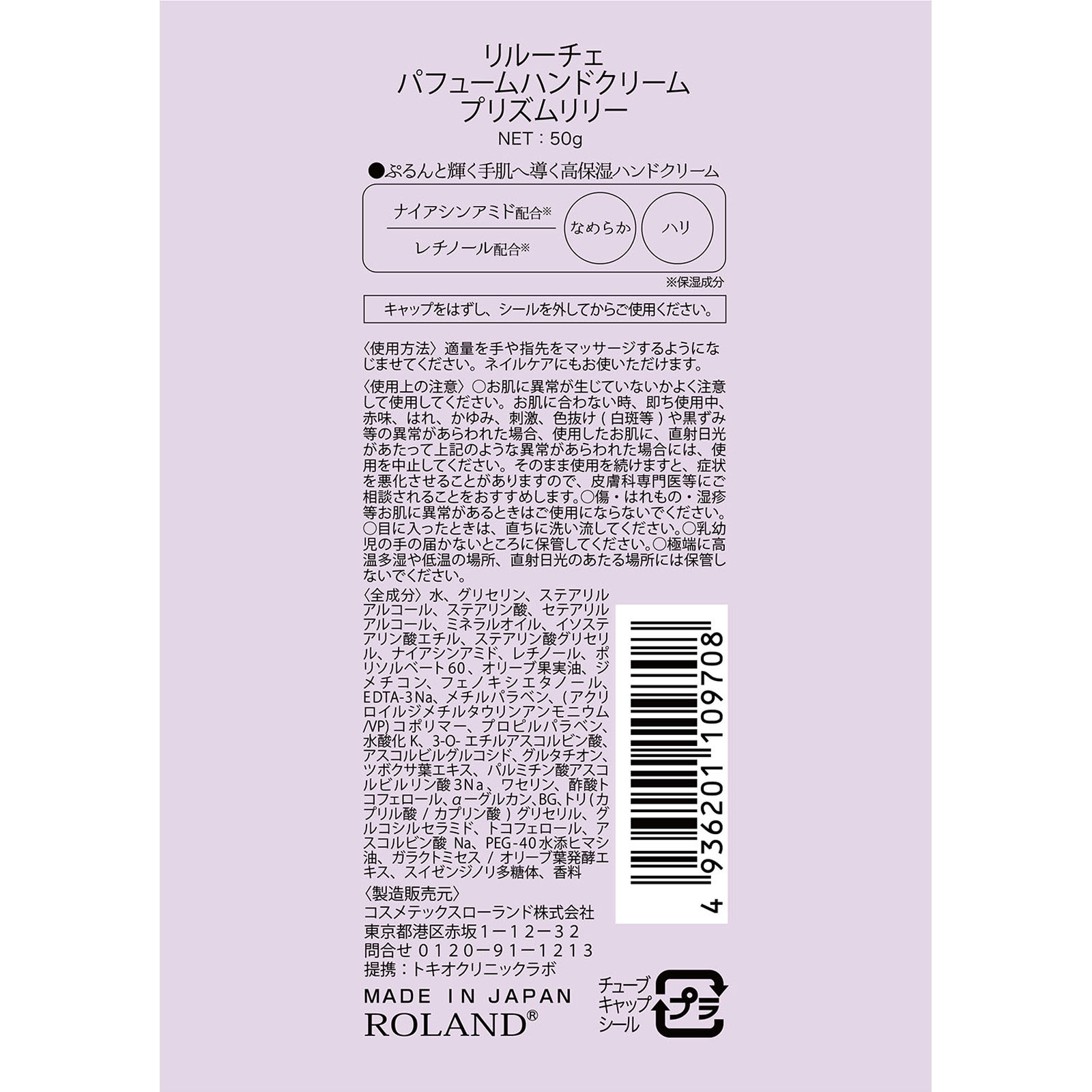 リルーチェ　パフュームハンドクリーム　ＰＬ ５０ｇ コスメテックスローランド