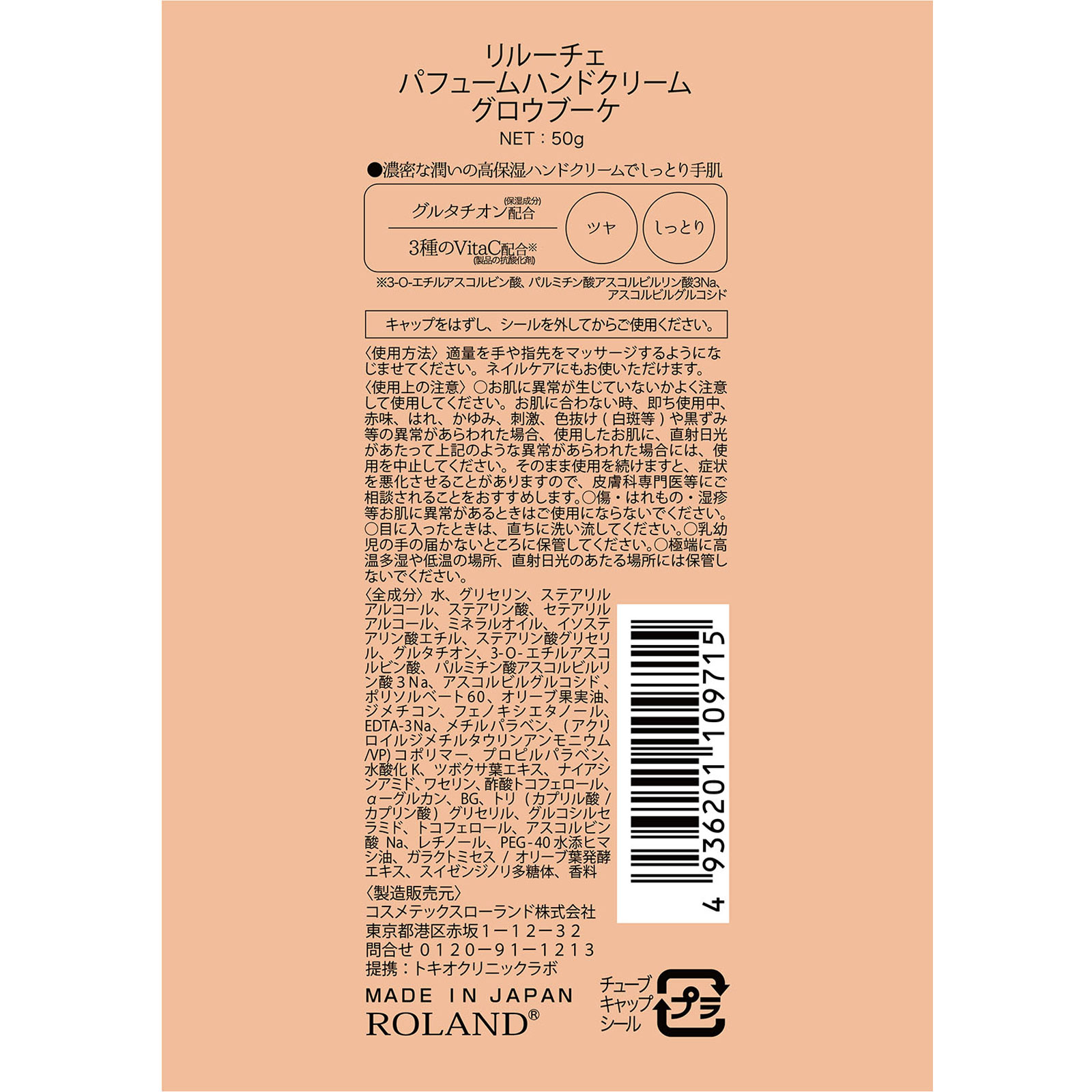 リルーチェ　パフュームハンドクリーム　ＧＢ ５０ｇ コスメテックスローランド