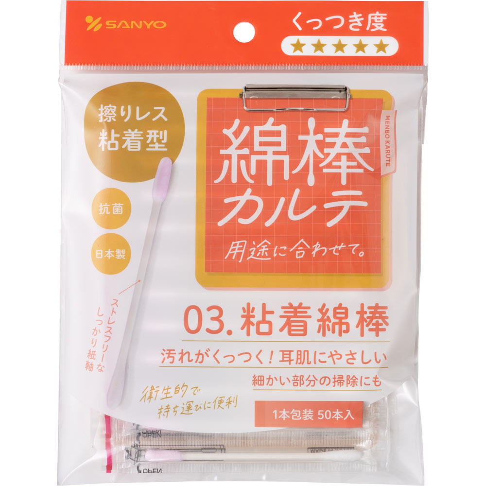綿棒カルテ　03.粘着綿棒 （1本包装） ５０本 山洋