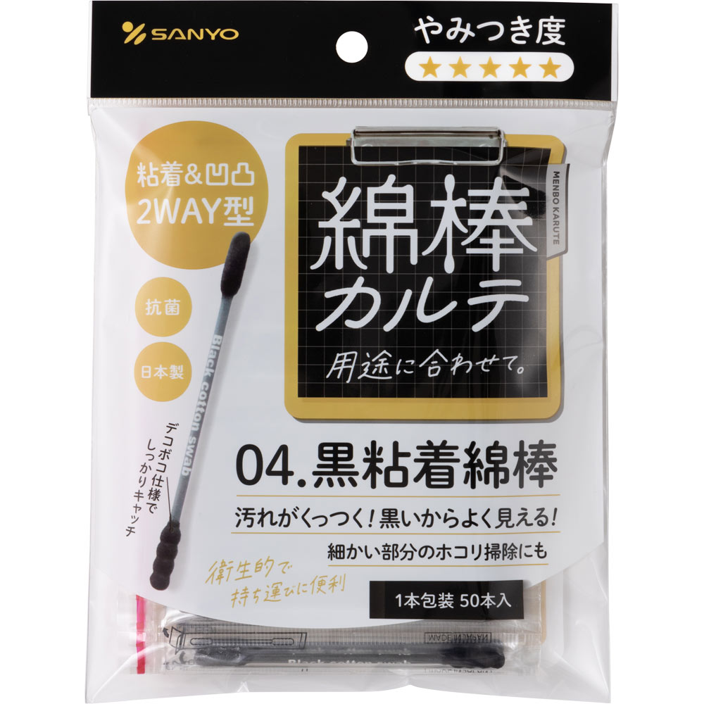 綿棒カルテ　04.黒粘着綿棒（1本包装） ５０本 山洋