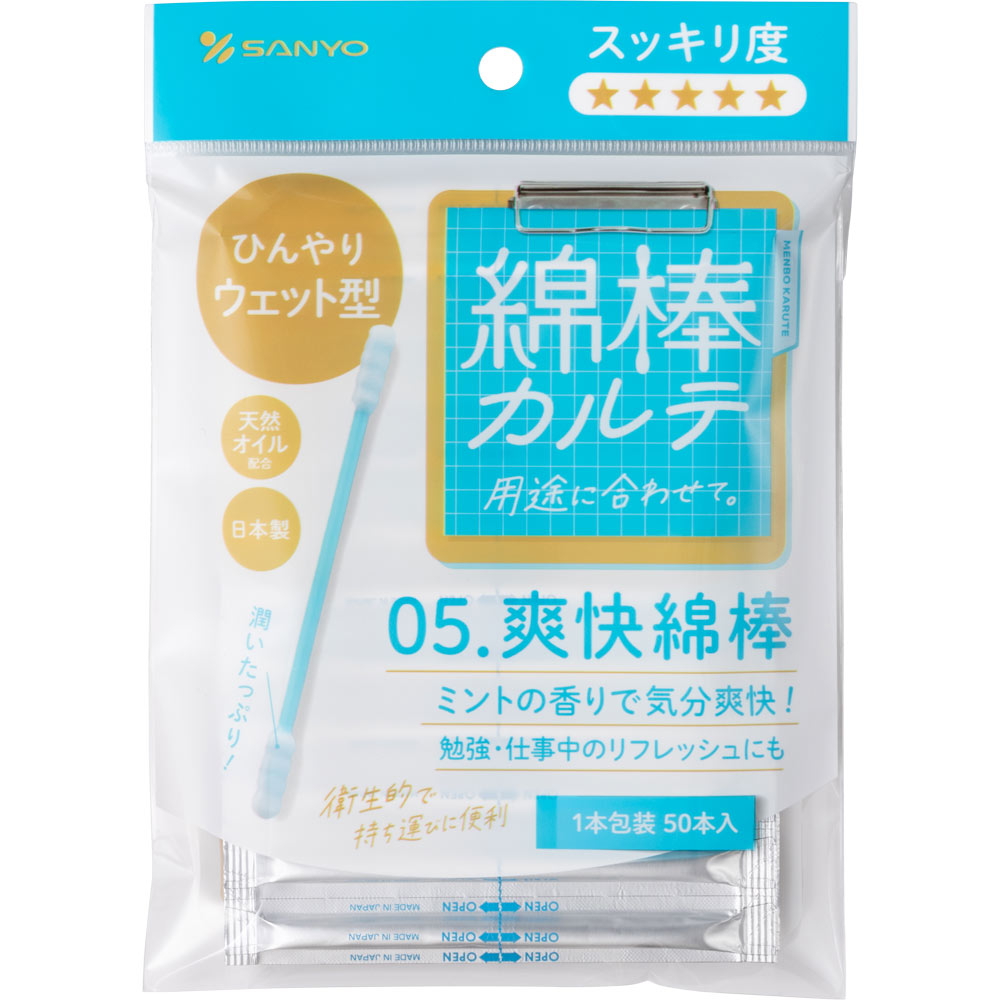 綿棒カルテ　05.爽快綿棒（1本包装） ５０本 山洋