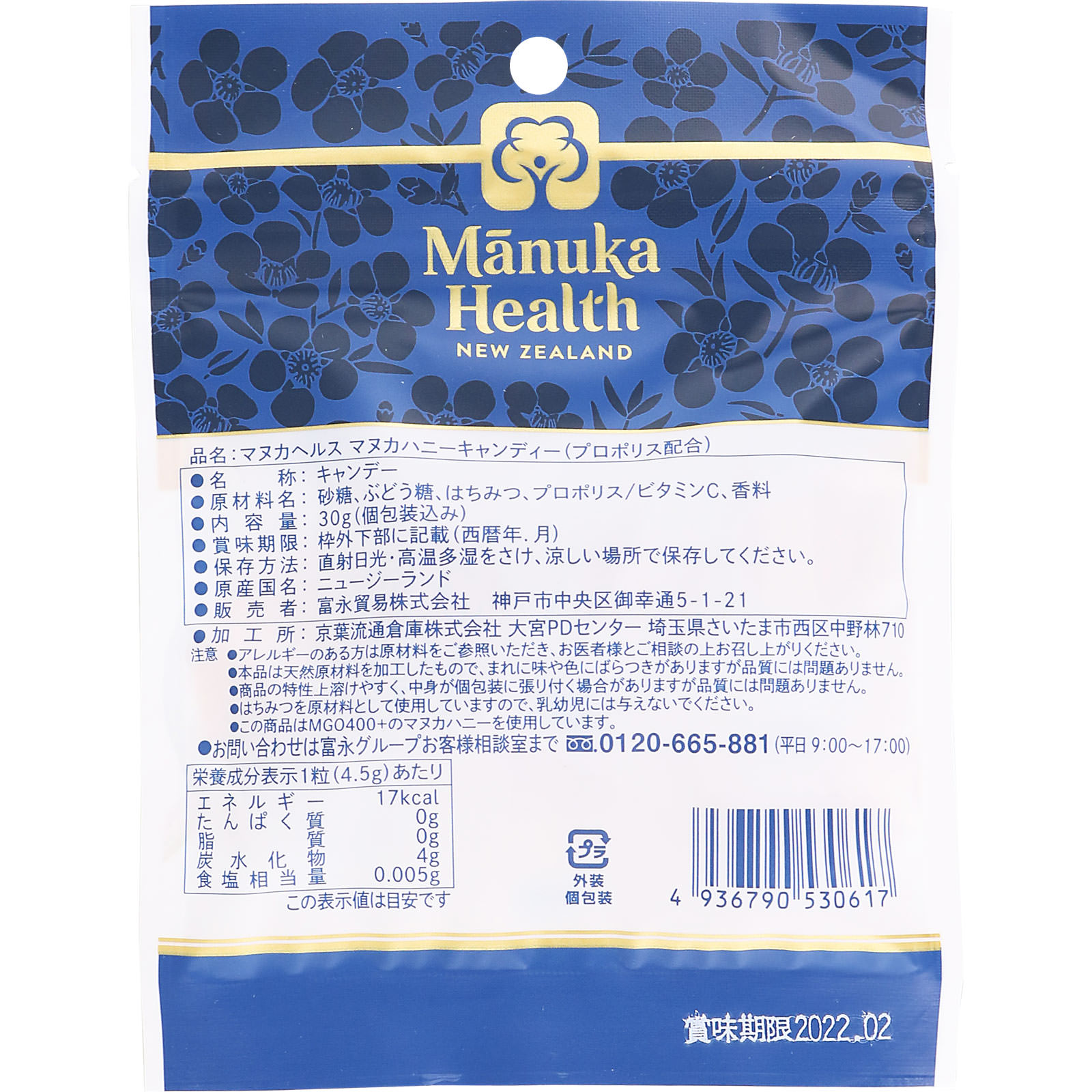 マヌカハニー＆プロポリスキャンディー ３０ｇ 富永貿易