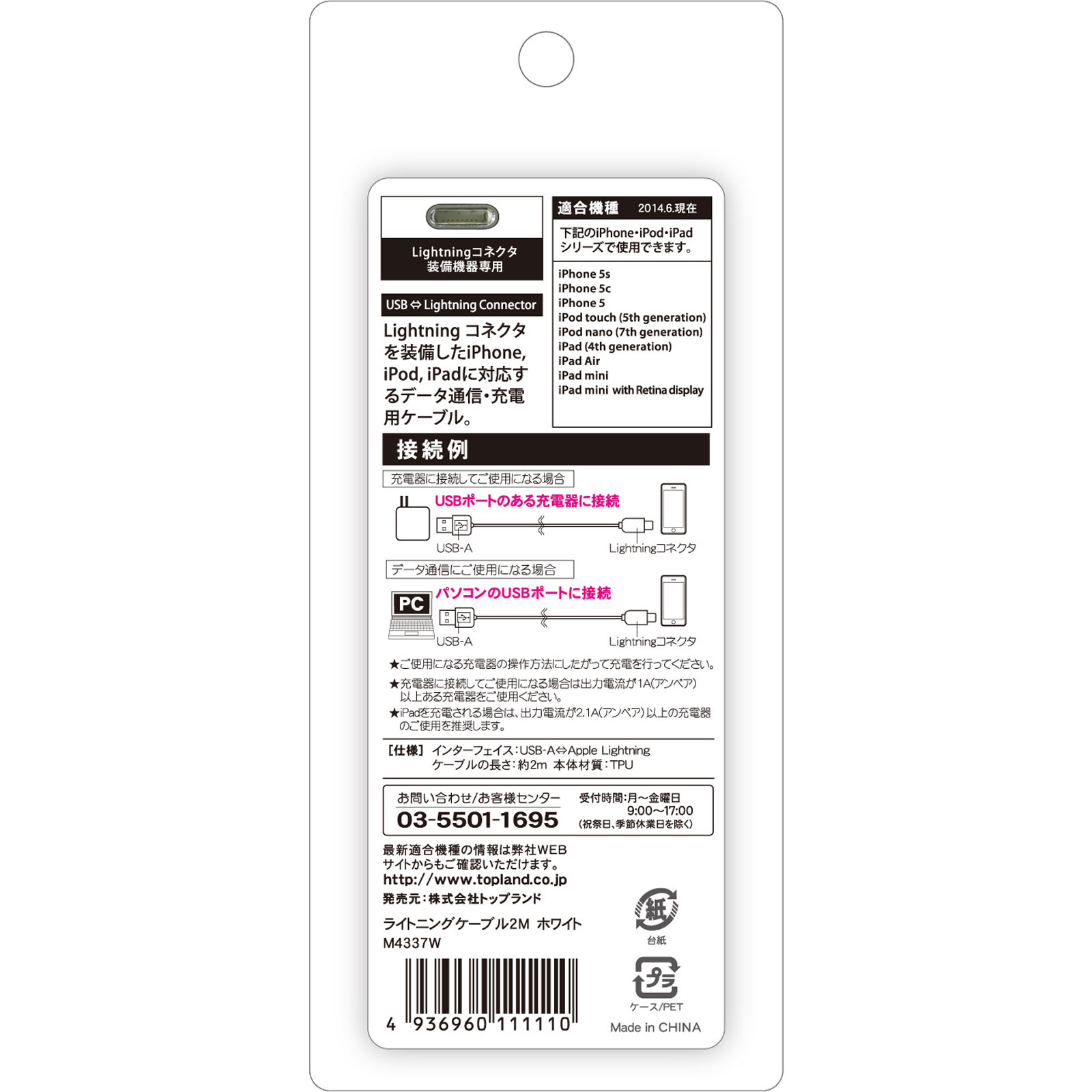 ライトニングケーブル 充電 2m ホワイト ２Ｍ トップランド