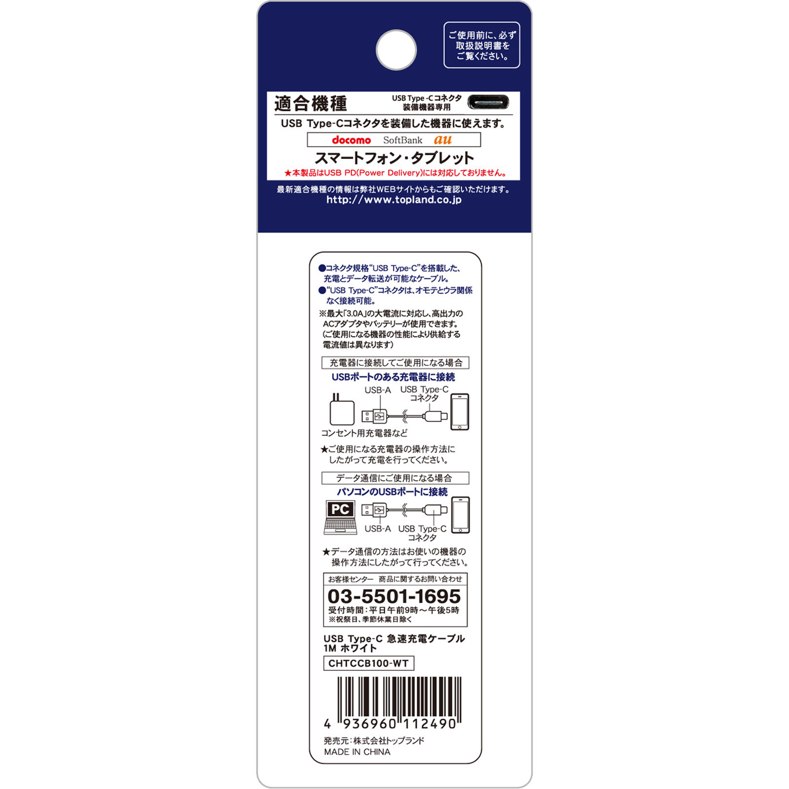 USB Type-C 急速充電ケーブル 1m ＿ トップランド