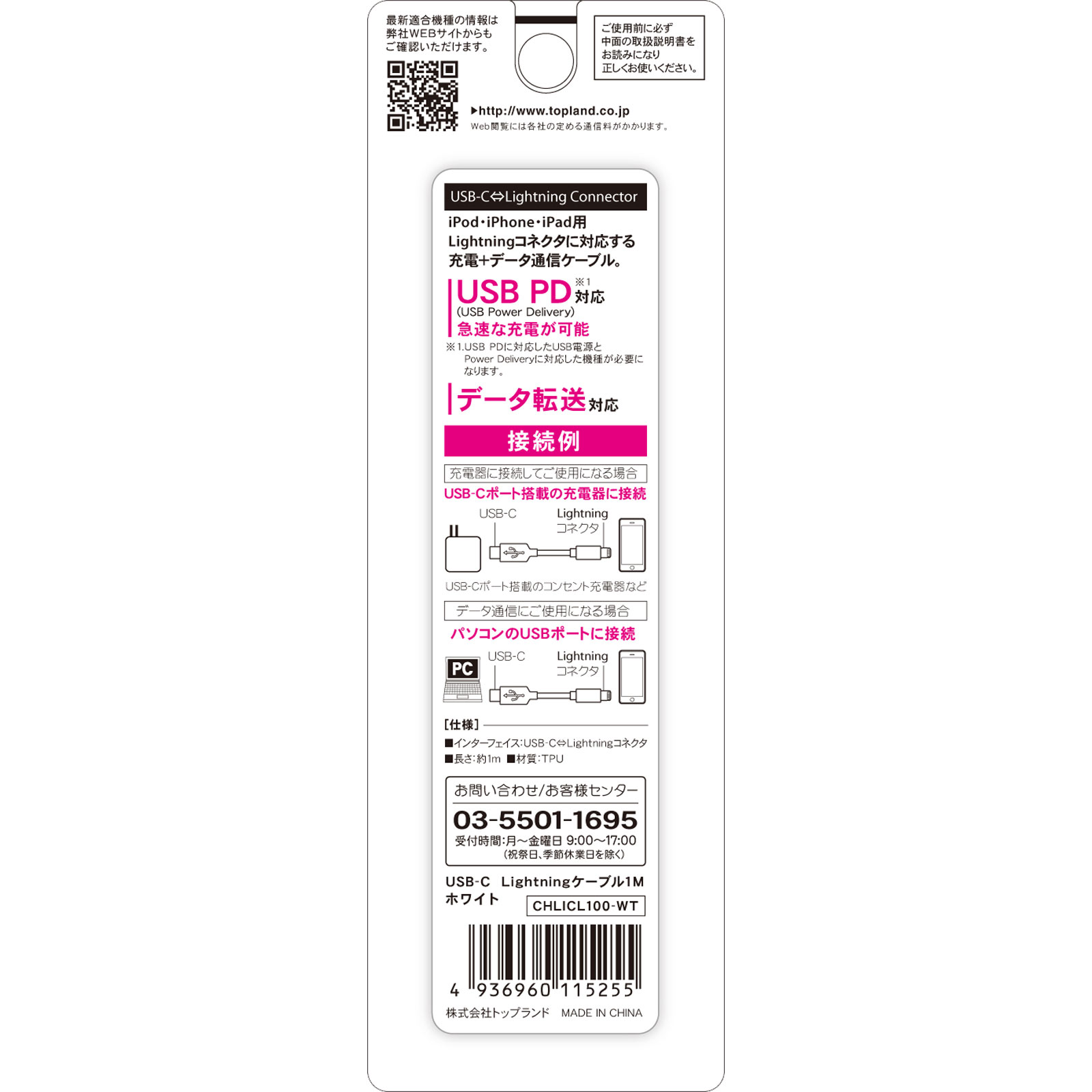 パワーデリバリー　ＵＳＢーＣライトニングケーブル １Ｍ トップランド