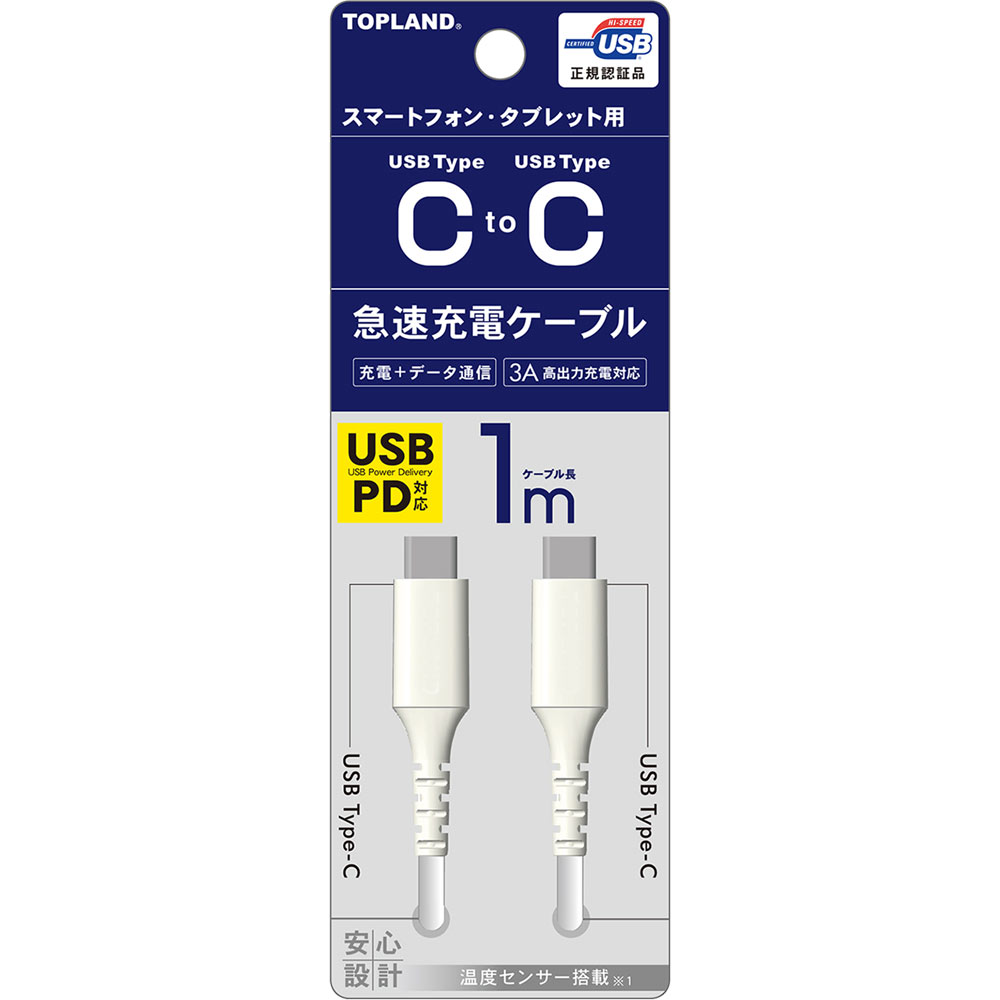 パワーデリバリー　ＵＳＢーＣーＣ　ケーブル １Ｍ トップランド