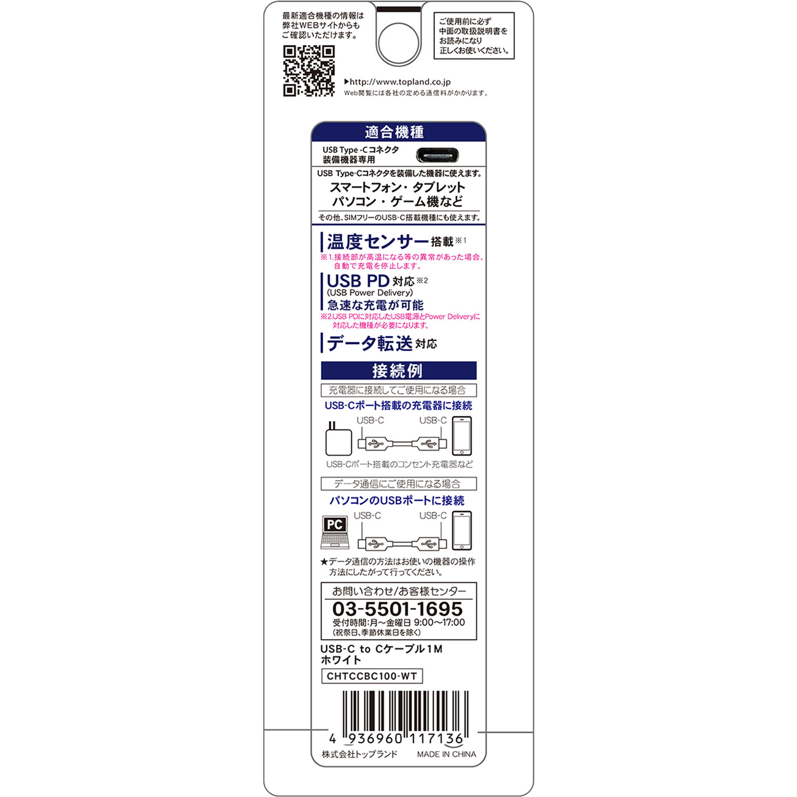 パワーデリバリー USBーCーC ケーブル 1M トップランド