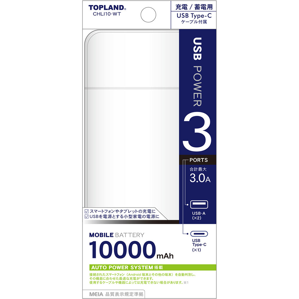 リチウム充電器１０，０００ １０，０００ｍＡｈ トップランド
