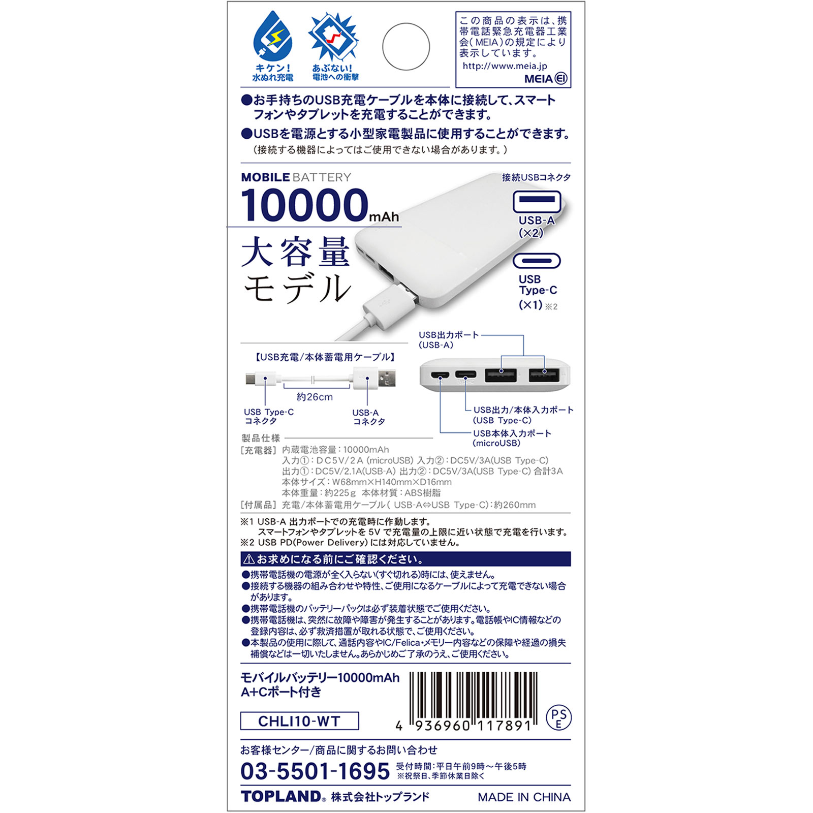 リチウム充電器１０，０００ １０，０００ｍＡｈ トップランド