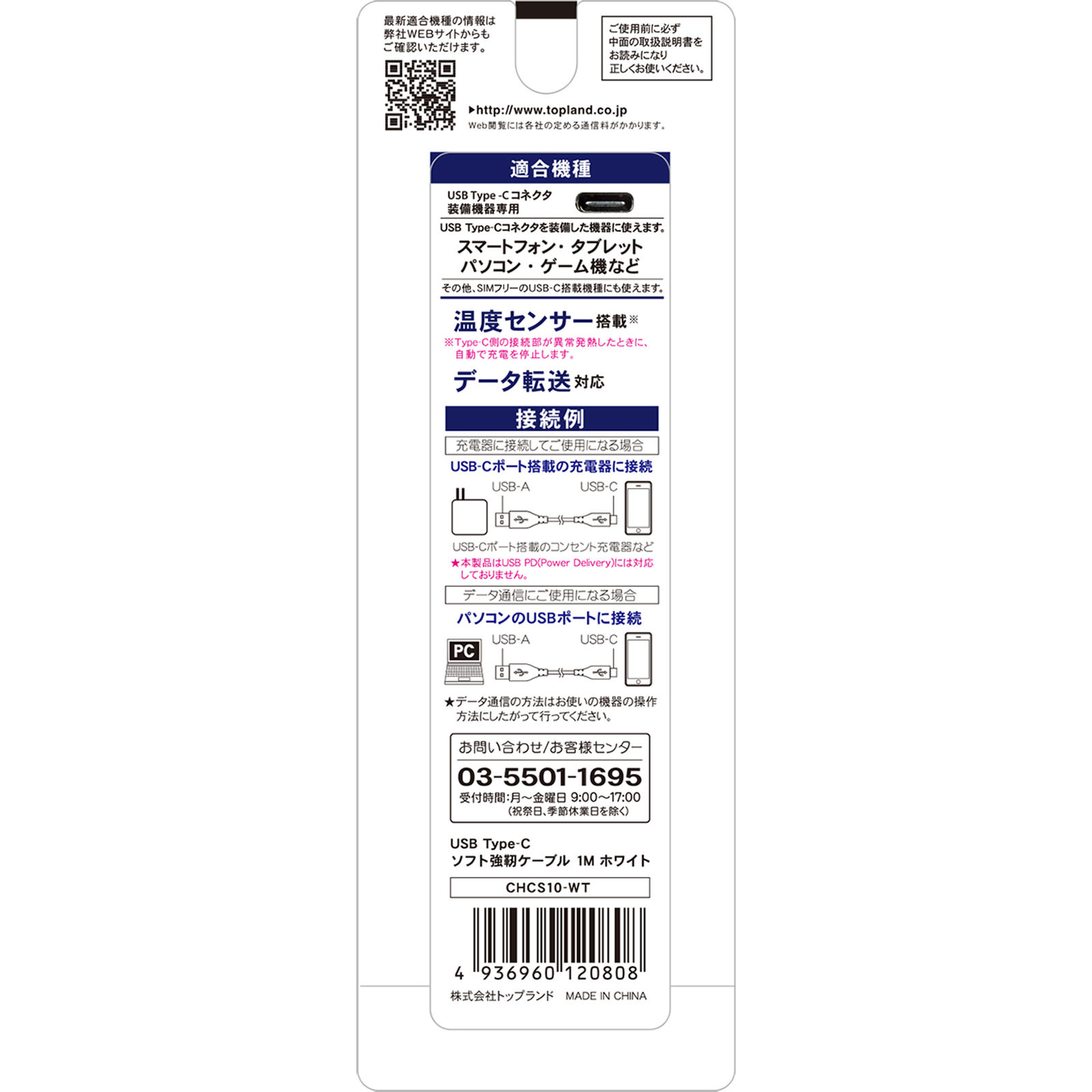 タイプＣソフト強靭ケーブル １Ｍ トップランド