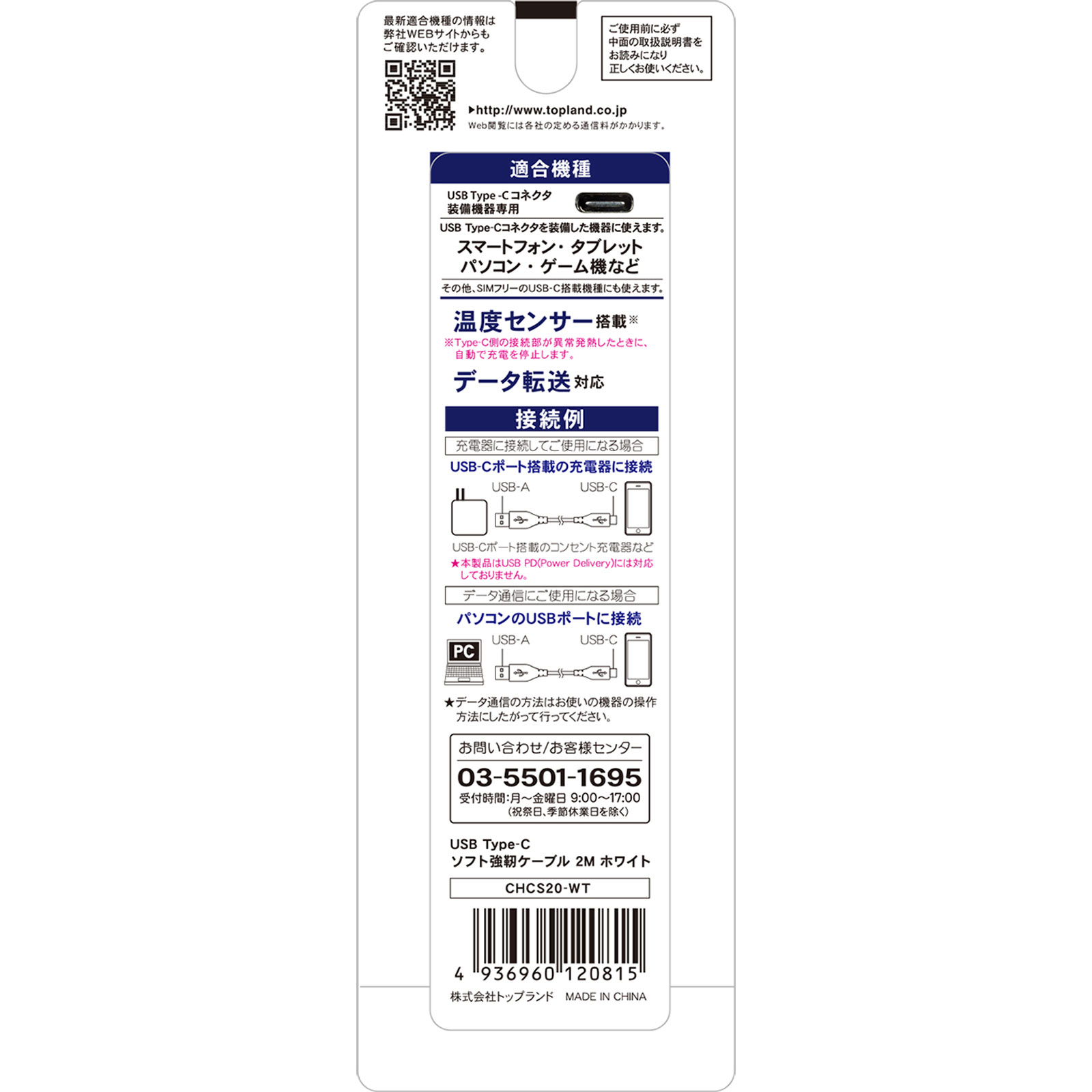 タイプＣソフト強靭ケーブル ２Ｍ トップランド