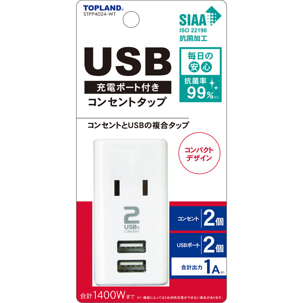 ＵＳＢ付きスマートタップ １Ａ トップランド