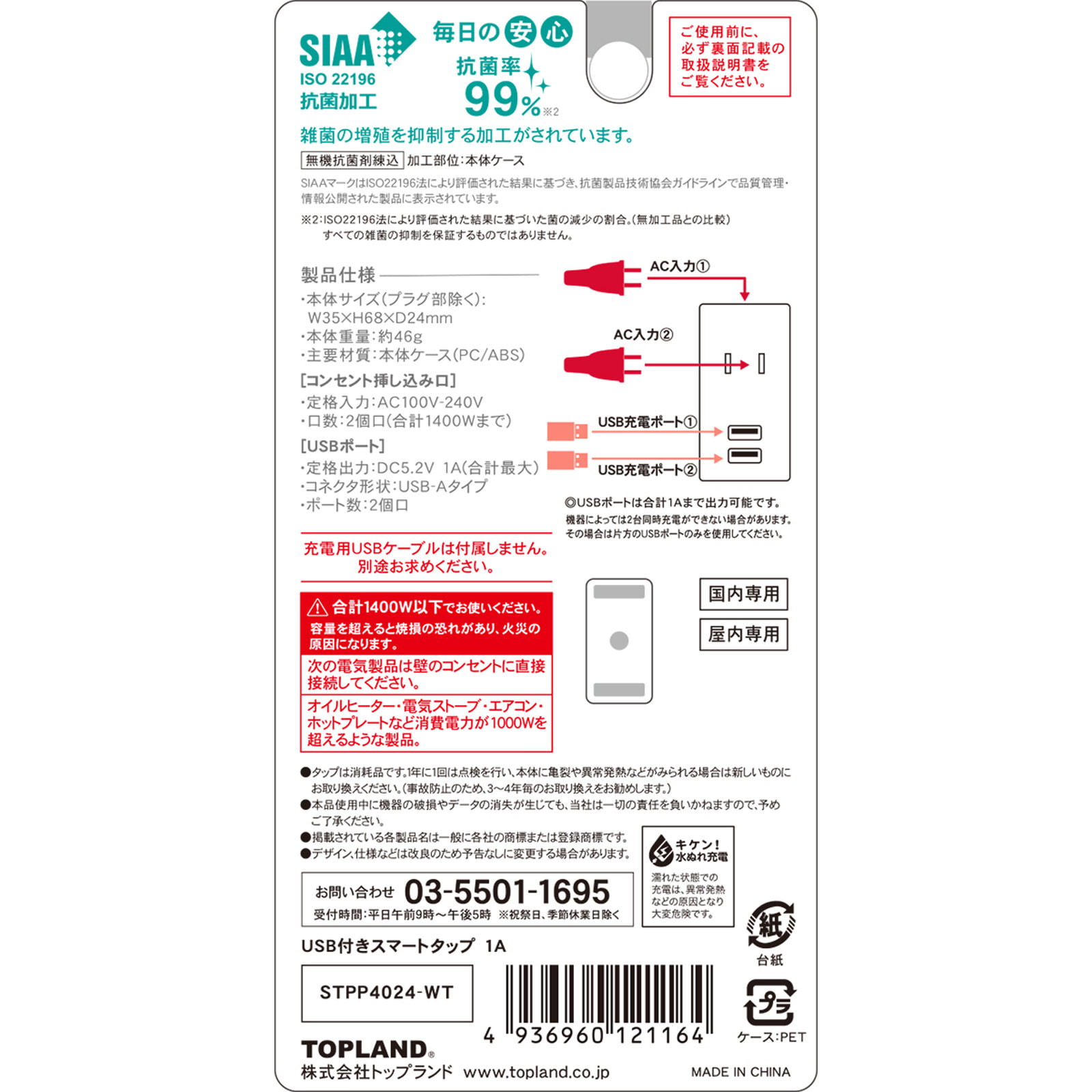 ＵＳＢ付きスマートタップ １Ａ トップランド