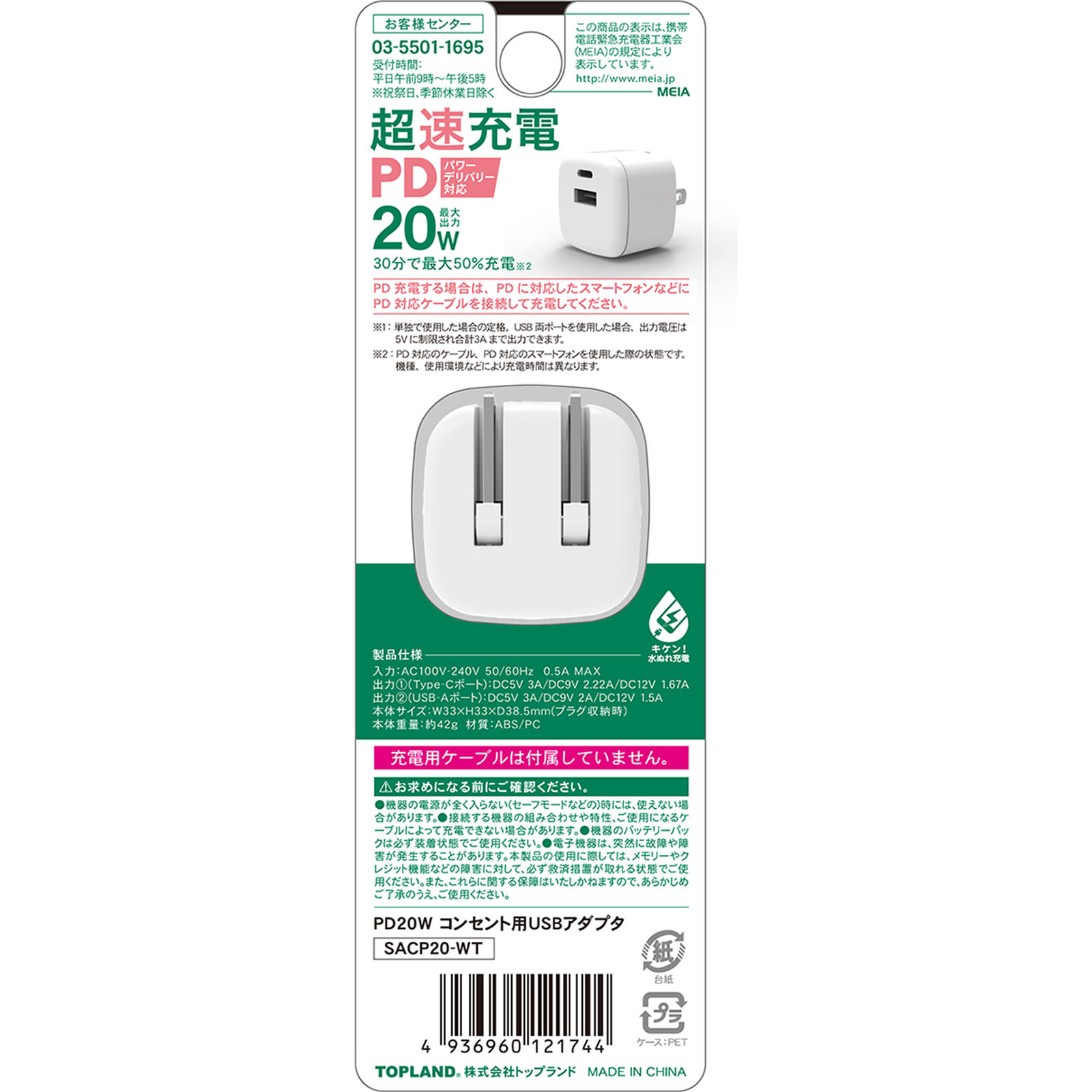 ＰＤ２０Ｗコンセント用ＵＳＢアダプタ ２０Ｗ トップランド