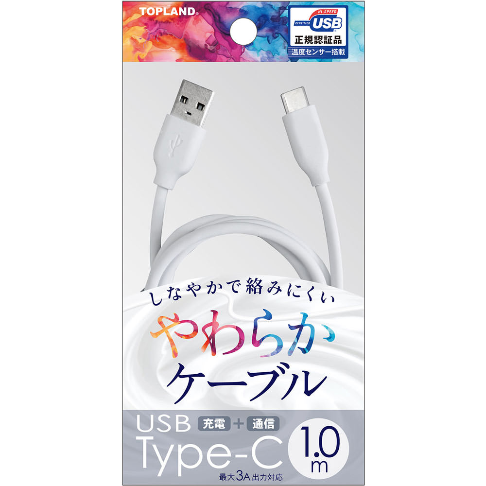 USBType－Cやわらかケーブル1Mホワイト | マツキヨ
