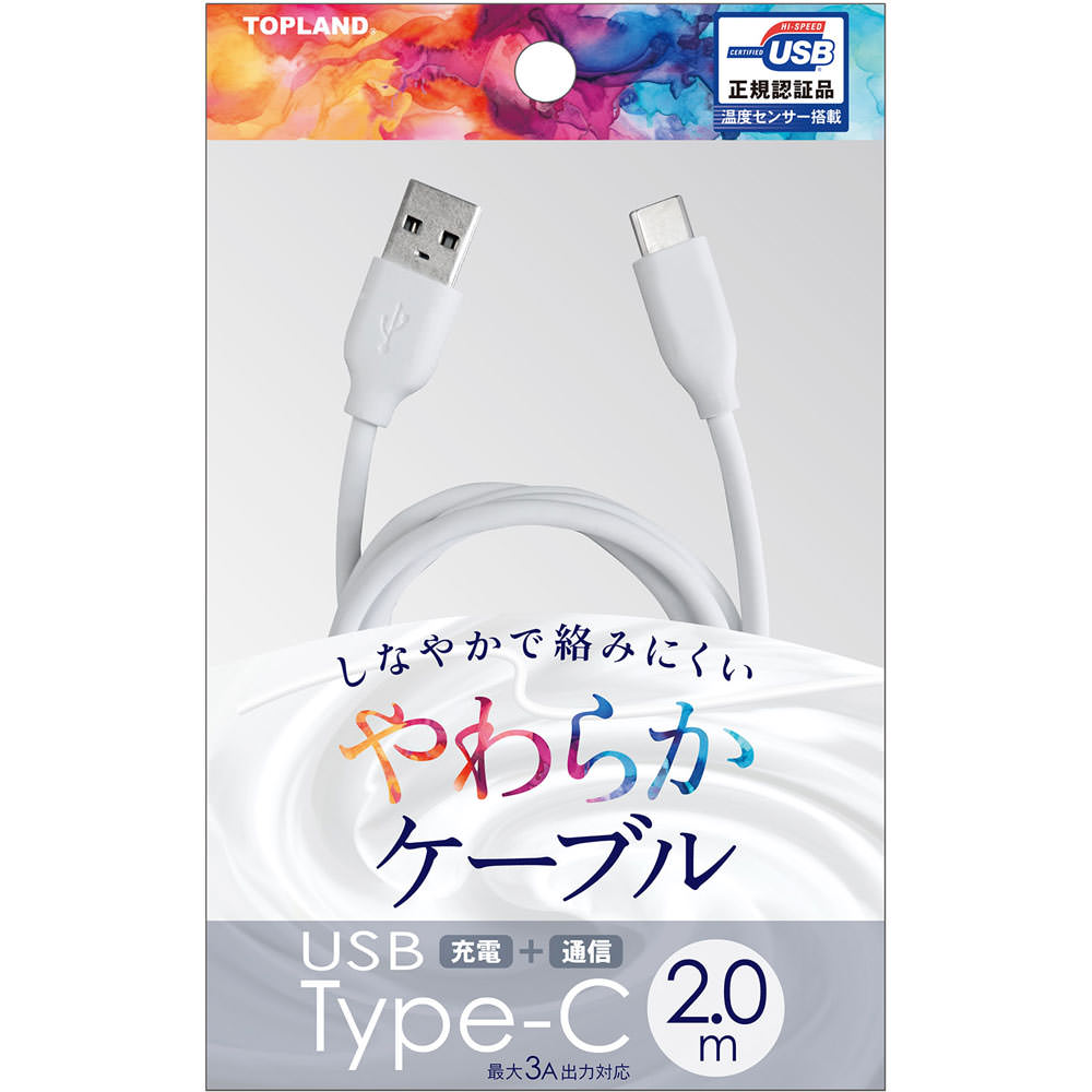 USBType－Cやわらかケーブル2Mホワイト | マツキヨ
