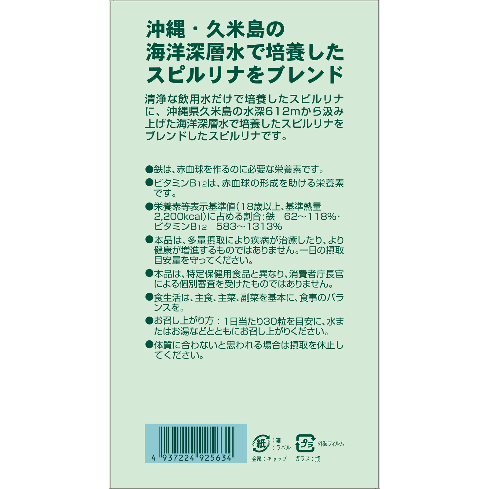 海洋深層水スピルリナブレンド スピルリナ100％ １５００粒 ジャパンアルジェ