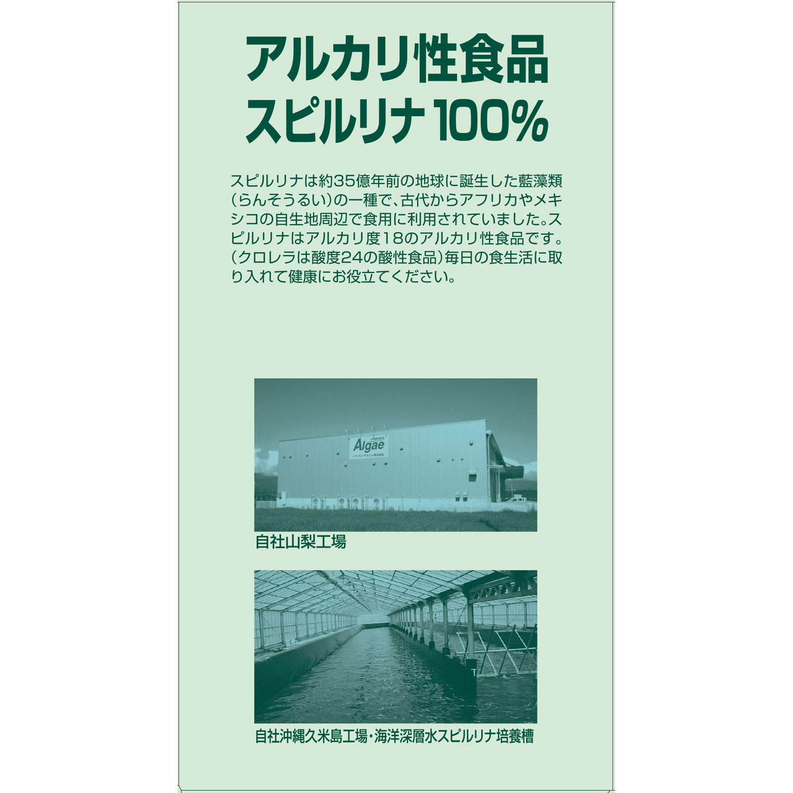 海洋深層水スピルリナブレンド スピルリナ100％ １５００粒 ジャパンアルジェ
