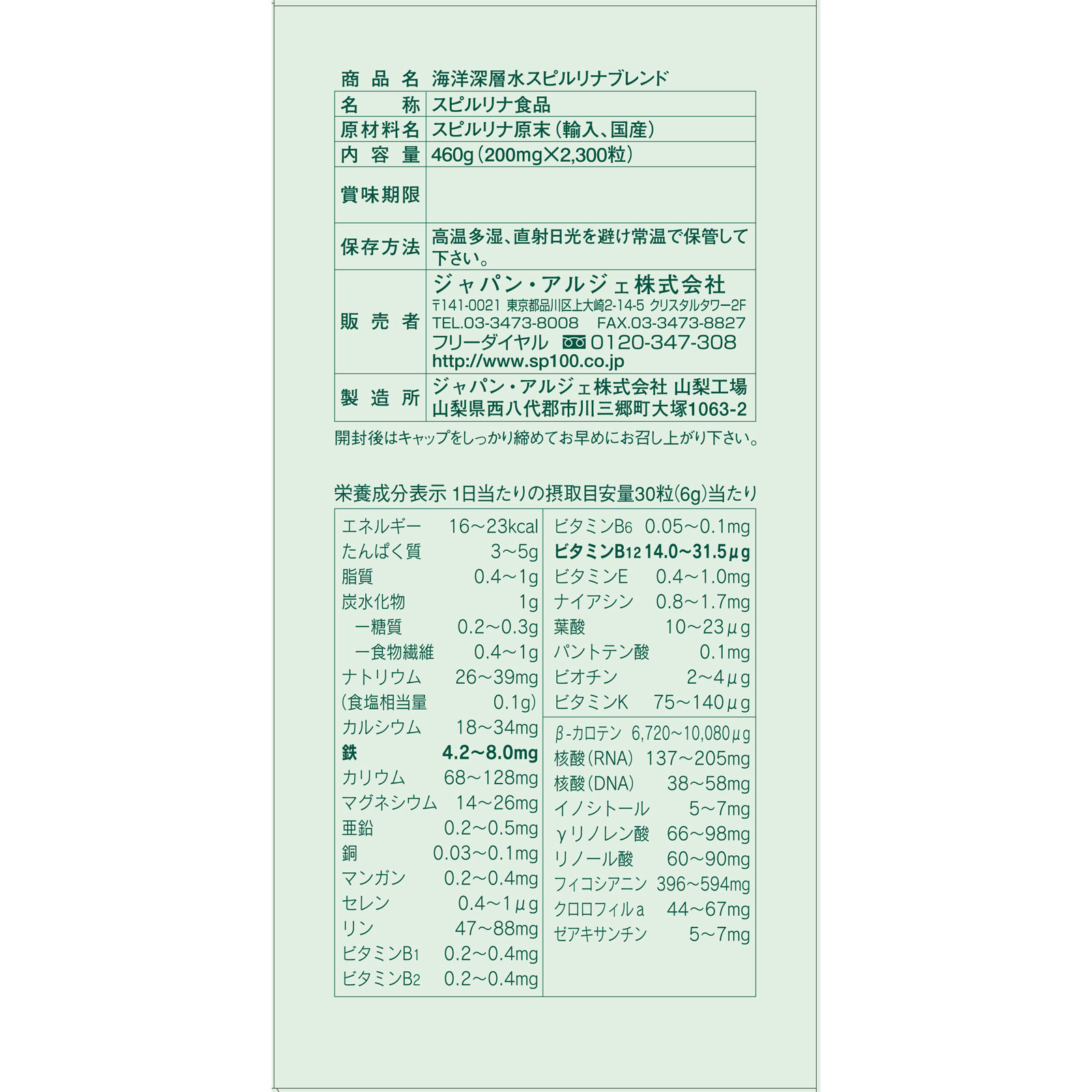 MK 海洋深層水スピルリナ１００％ ２３００粒 ジャパンアルジェ