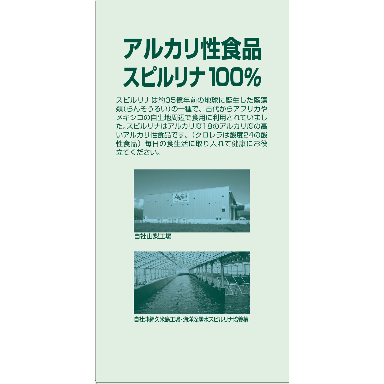 MK 海洋深層水スピルリナ１００％ ２３００粒 ジャパンアルジェ