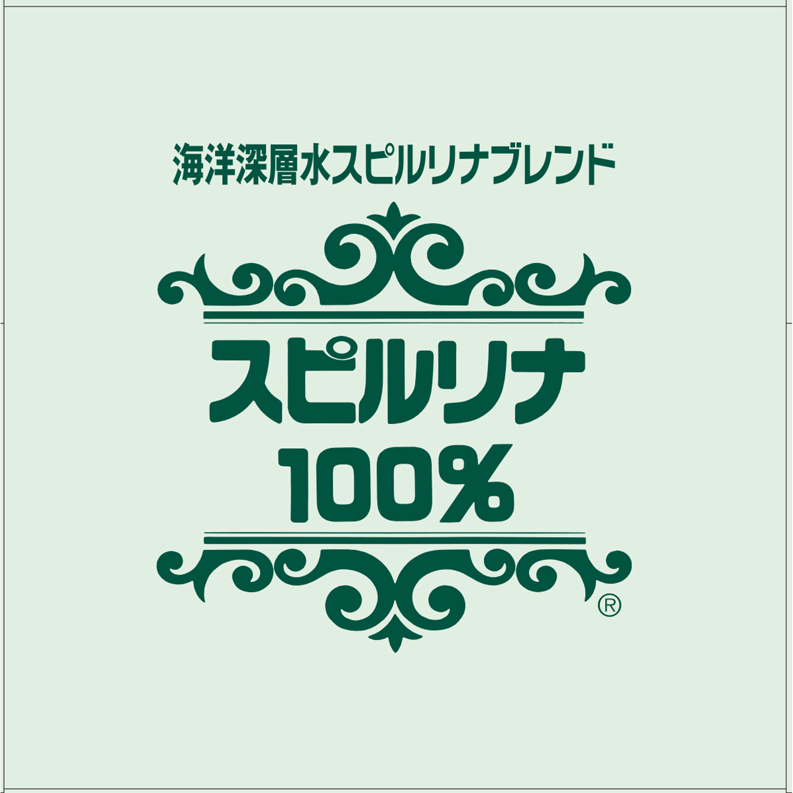 MK 海洋深層水スピルリナ１００％ ２３００粒 ジャパンアルジェ