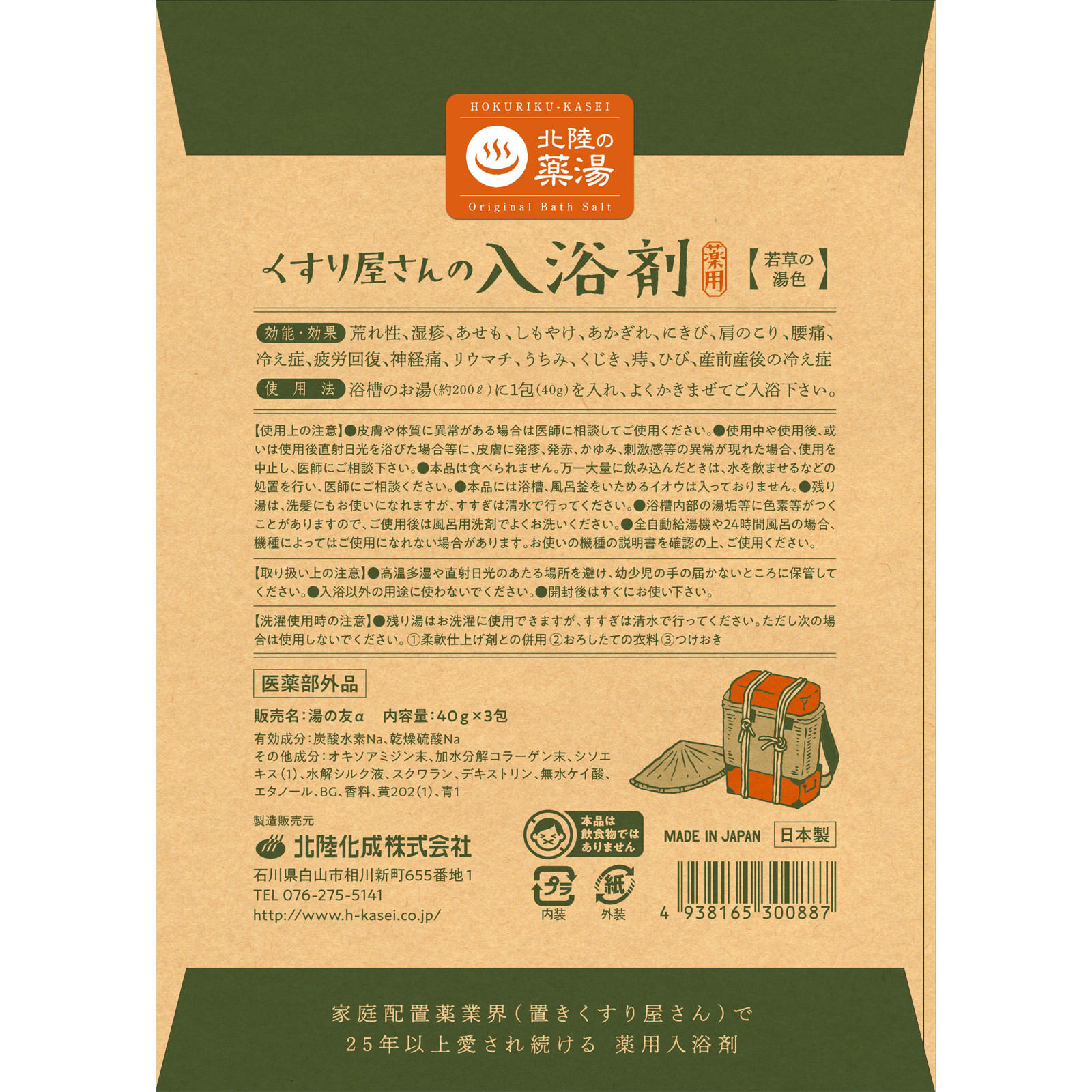 くすり屋さんの入浴剤 ４０Ｇ×３ 大山 (医薬部外品)