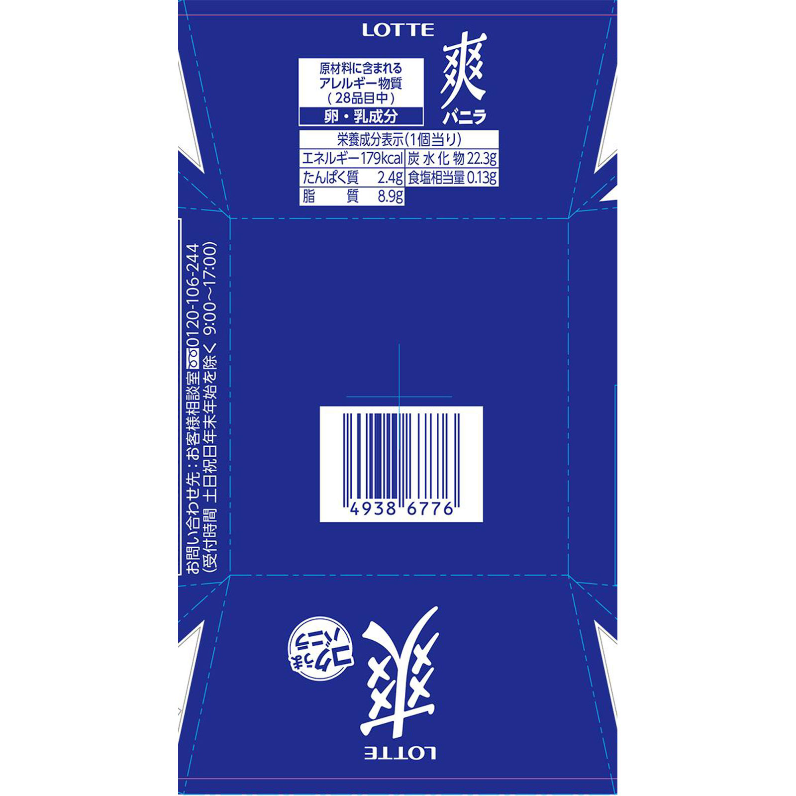 爽バニラ １９０ｍｌ ロッテアイス　