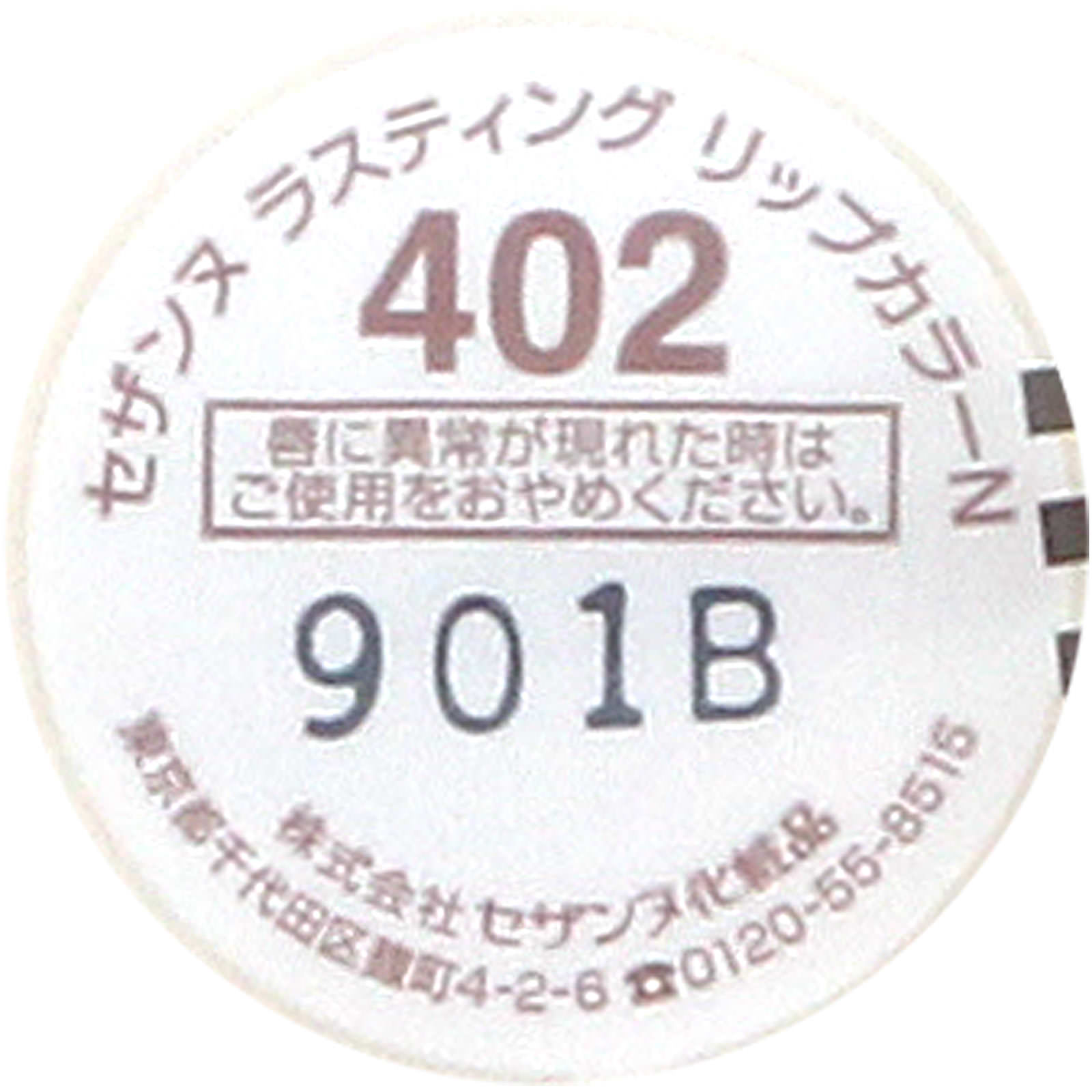 ラスティング リップカラーＮ ４０２ レッド系 ７ｇ セザンヌ化粧品
