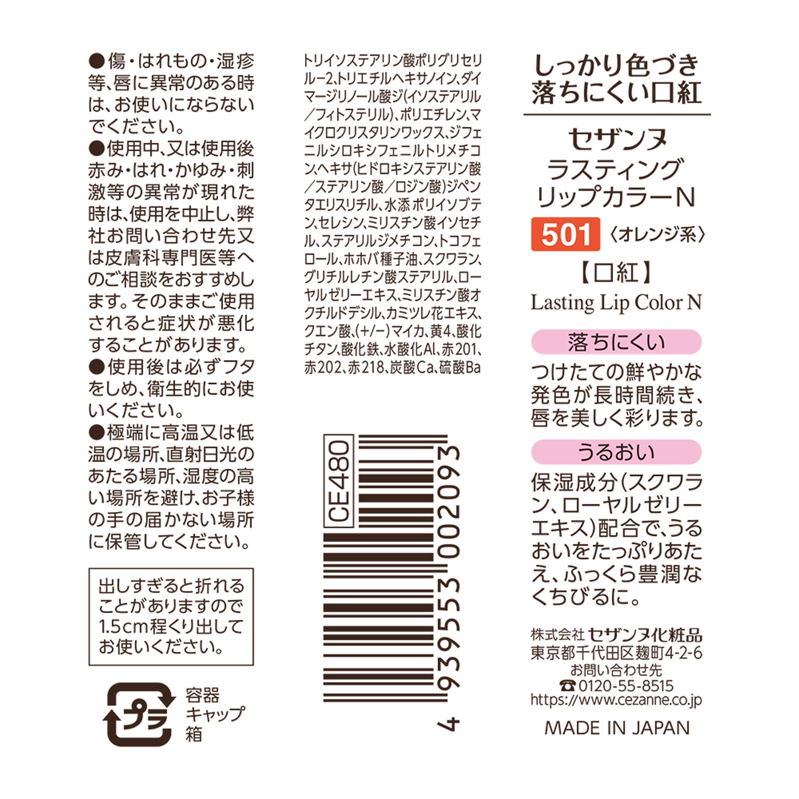 ラスティング リップカラーＮ ５０１ オレンジ系 ７ｇ セザンヌ化粧品
