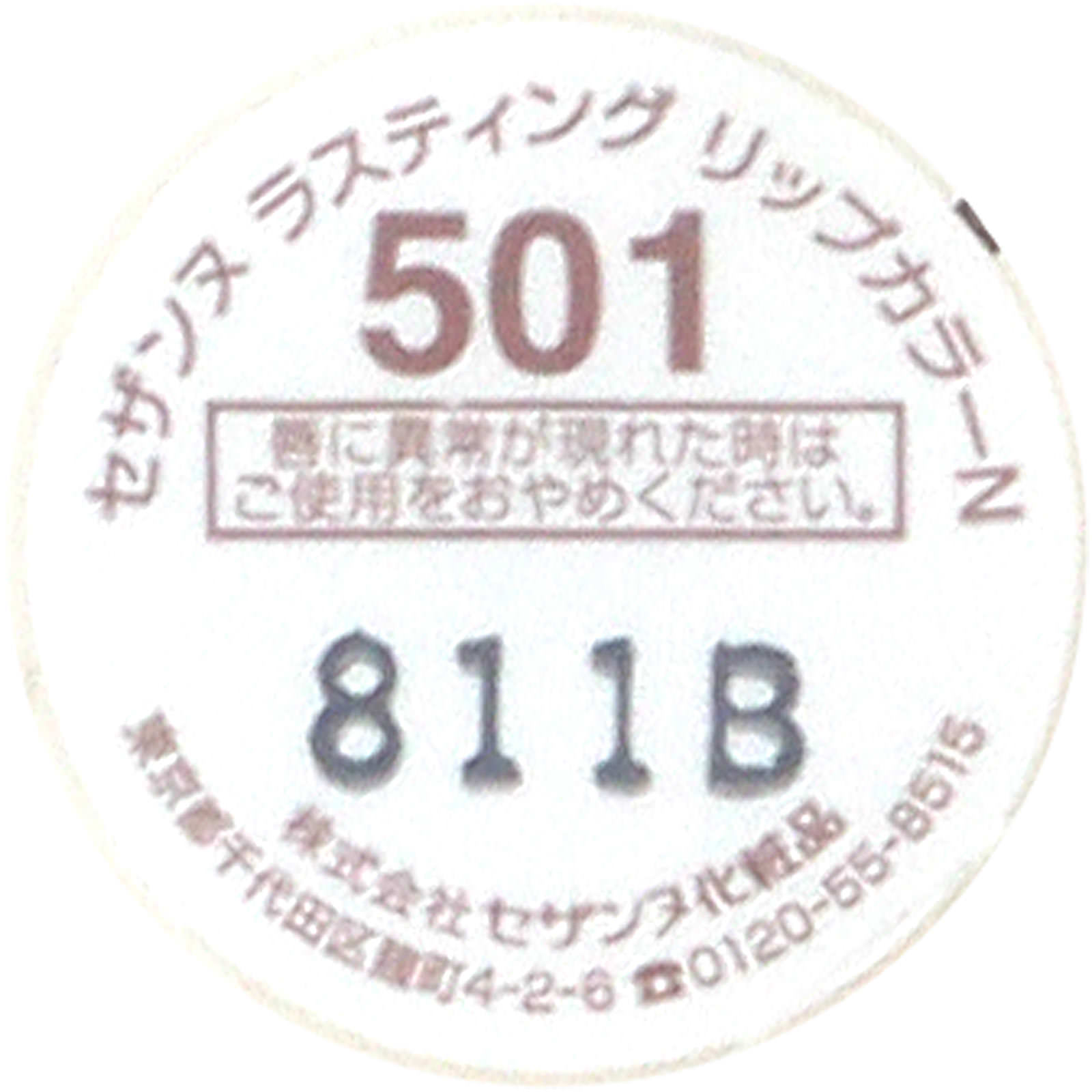 ラスティング リップカラーＮ ５０１ オレンジ系 ７ｇ セザンヌ化粧品