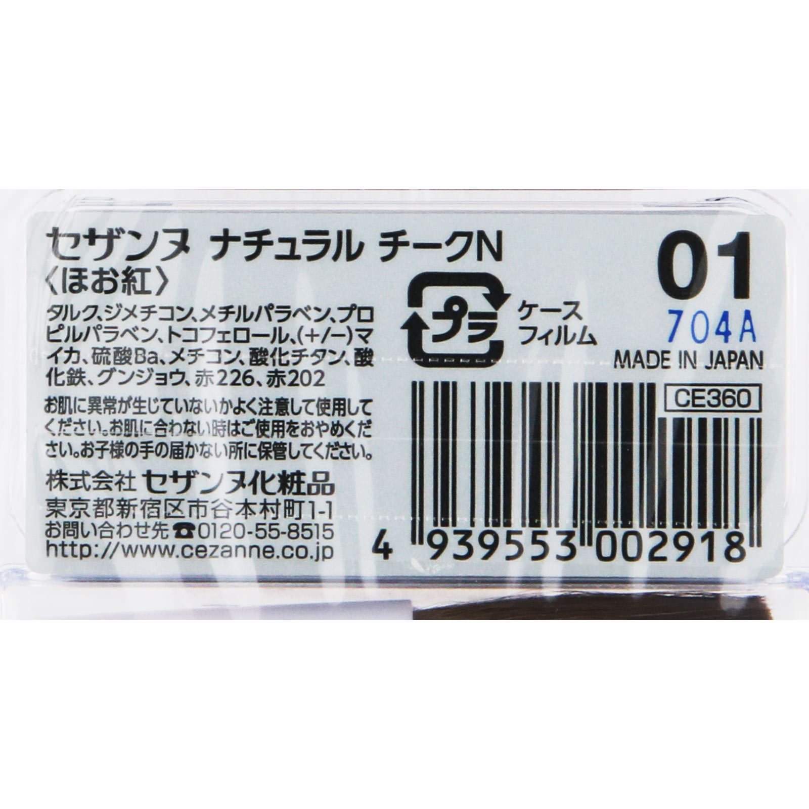 ナチュラルチークＮ ０１ピーチピンク ３．６ｇ セザンヌ化粧品