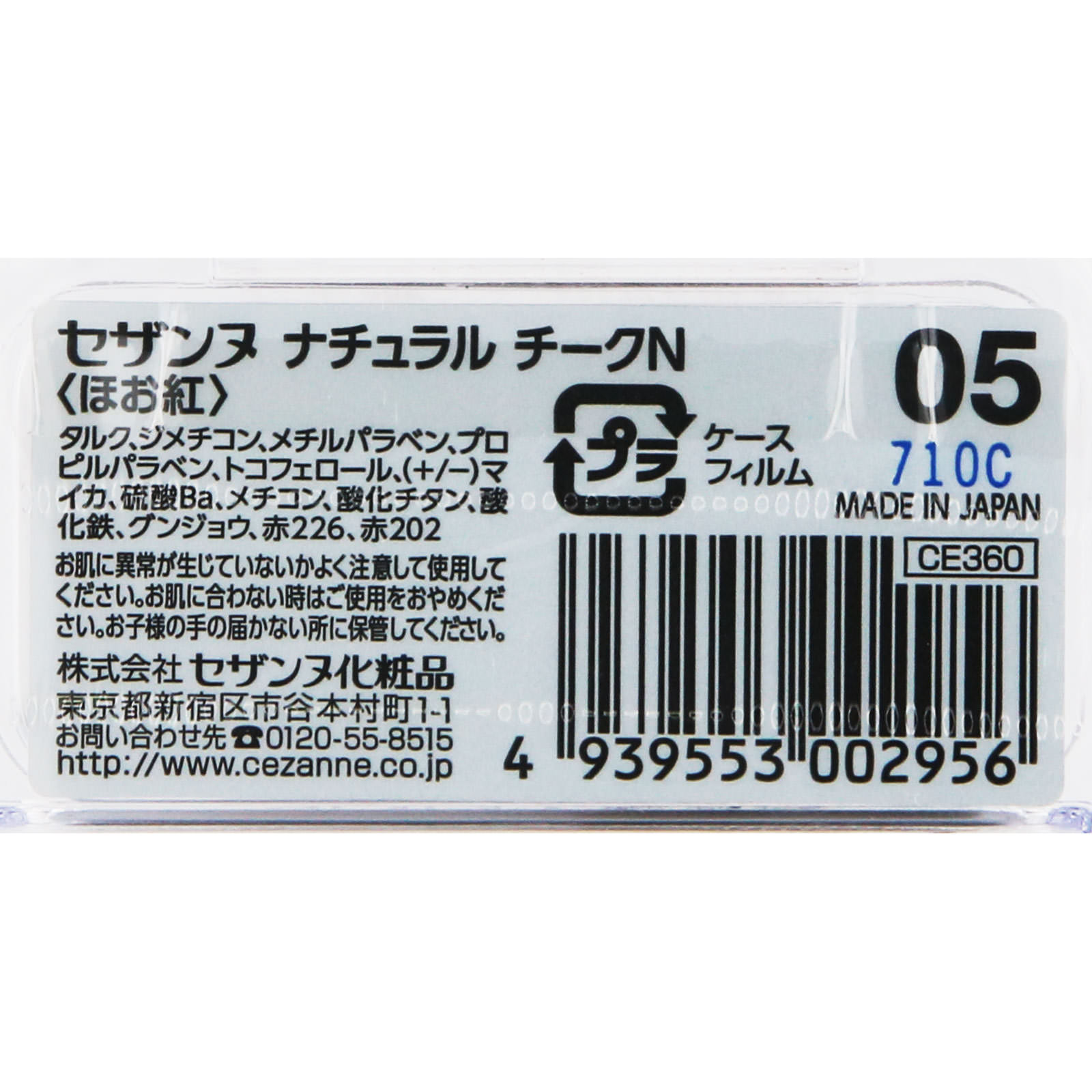 ナチュラル チークＮ ０５ ベージュ系オレンジ ３．６ｇ セザンヌ化粧品