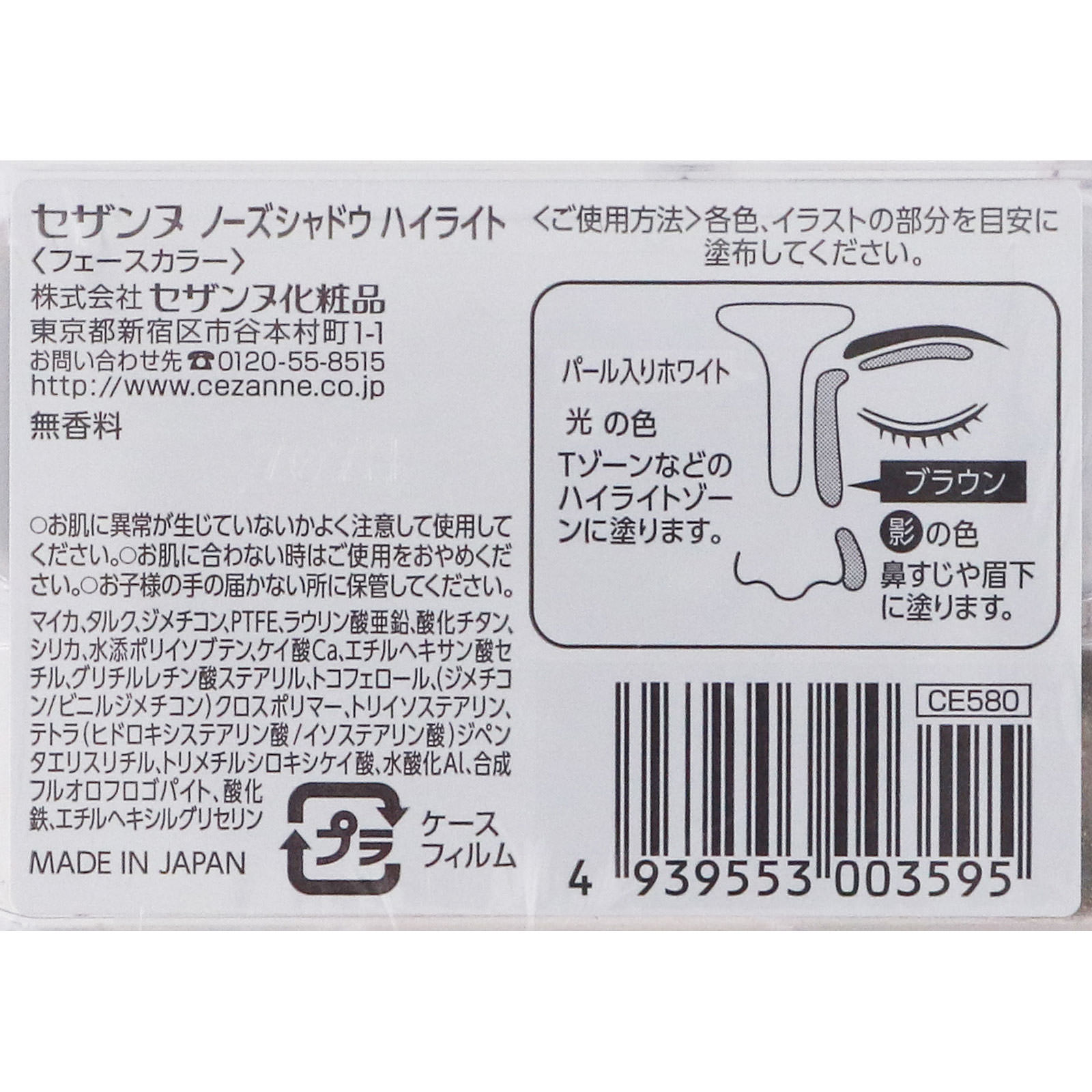 ノーズシャドウハイライト ＿ セザンヌ化粧品