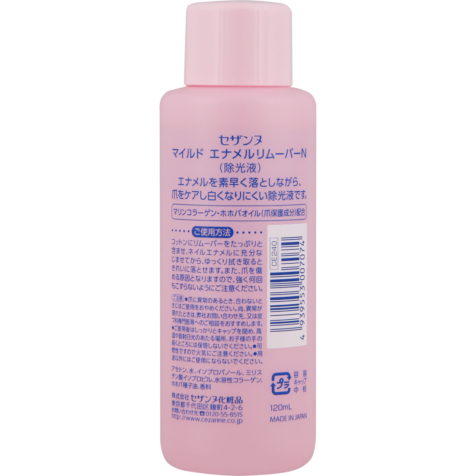 マイルド エナメルリムーバーＮ ＿ セザンヌ化粧品