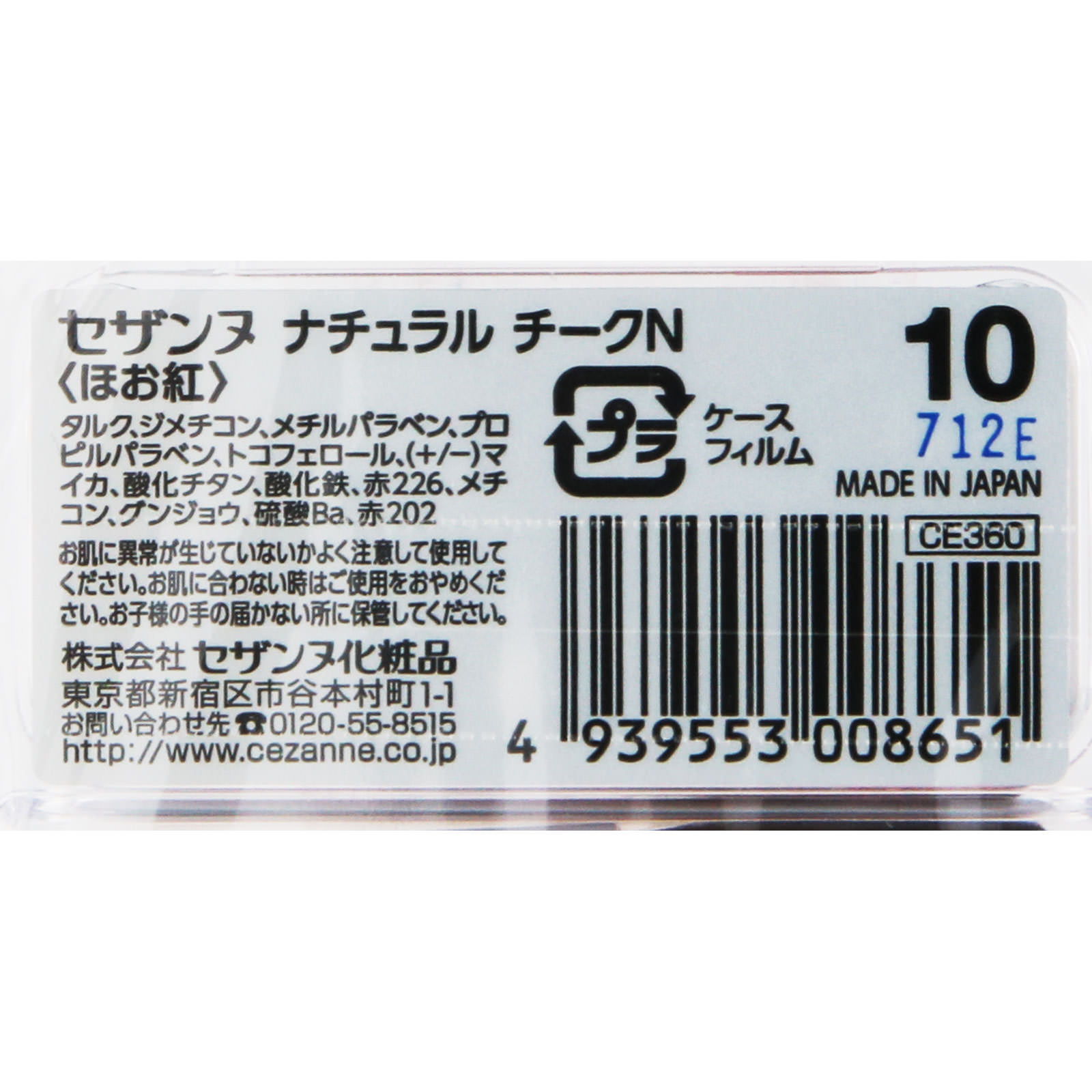 ナチュラル チークＮ １０ オレンジ系ピンク ＿ セザンヌ化粧品