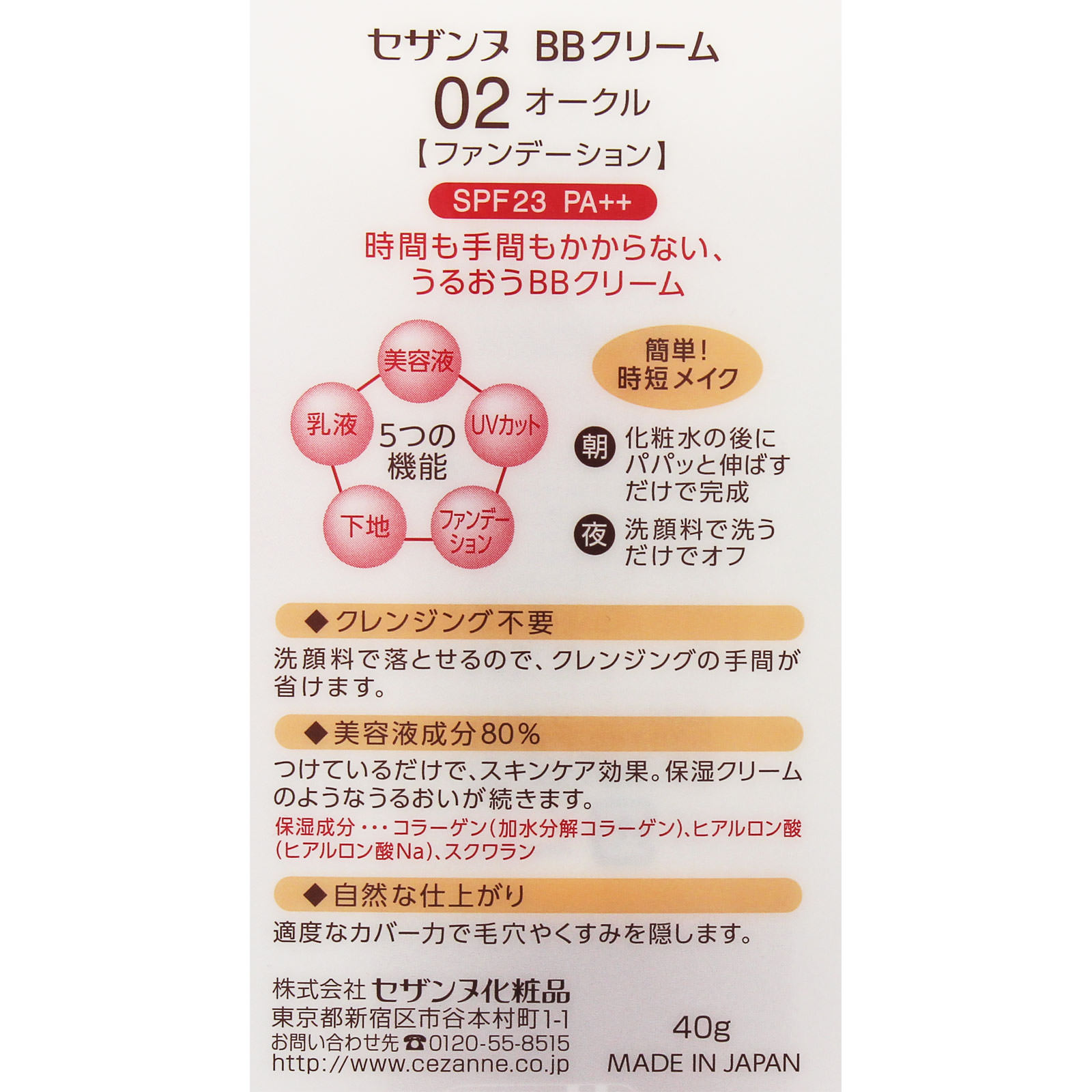 BＢクリーム ０２ オークル ＿ セザンヌ化粧品