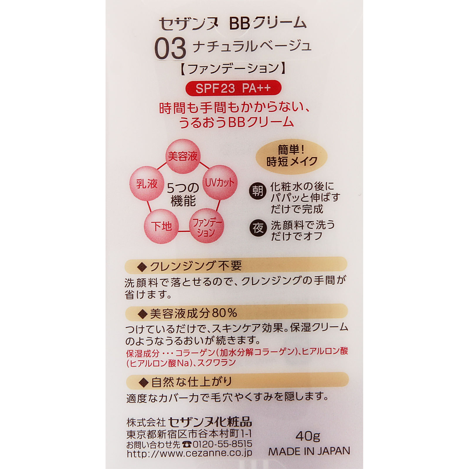 BＢクリーム ０３ナチュラルベージュ ＿ セザンヌ化粧品