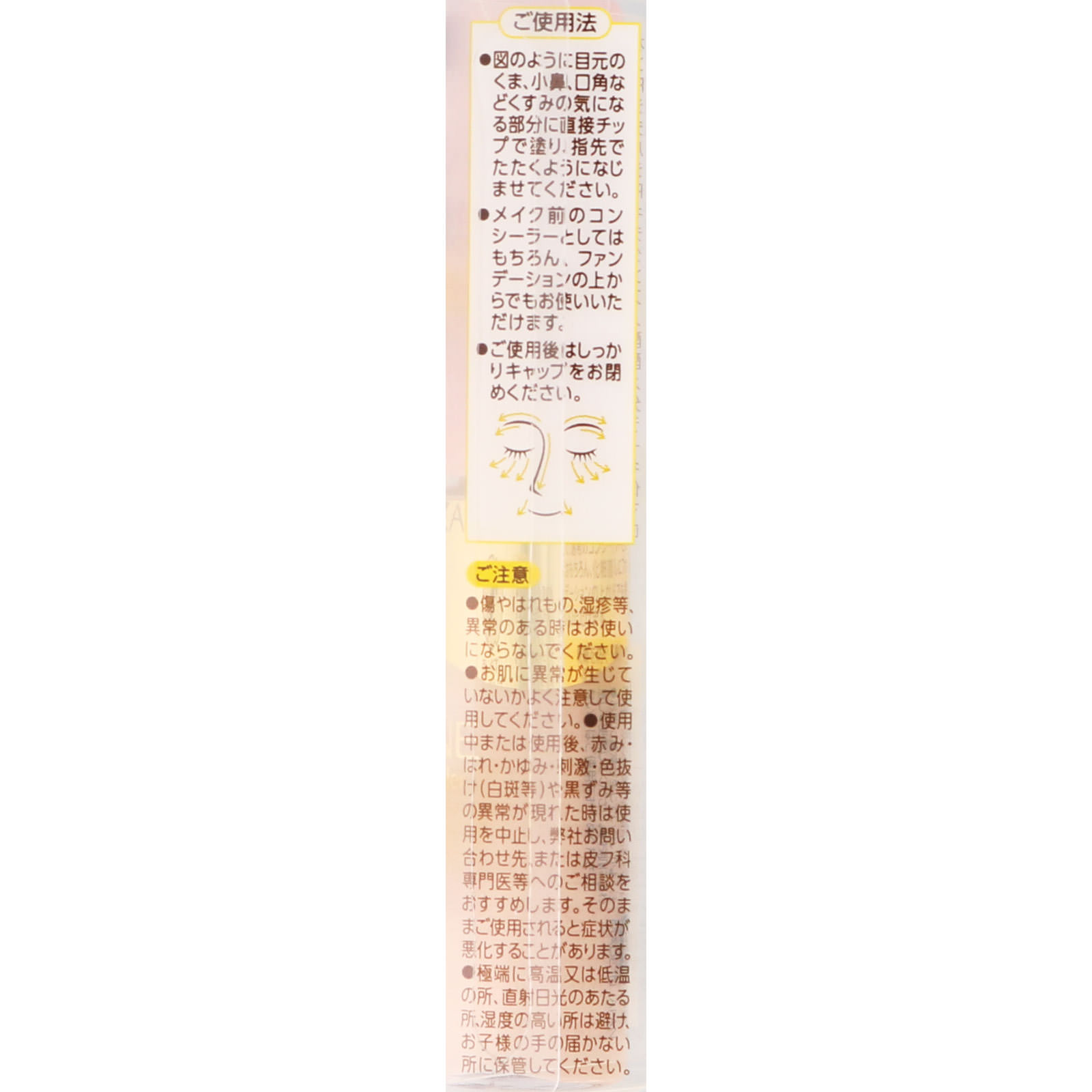 ハイライトコンシーラー クリアベージュ ＿ セザンヌ化粧品
