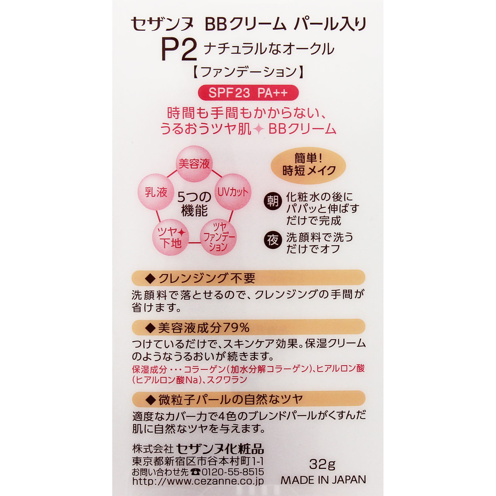 ＢＢクリーム パール入りナチュラルなオークル ＿ セザンヌ化粧品