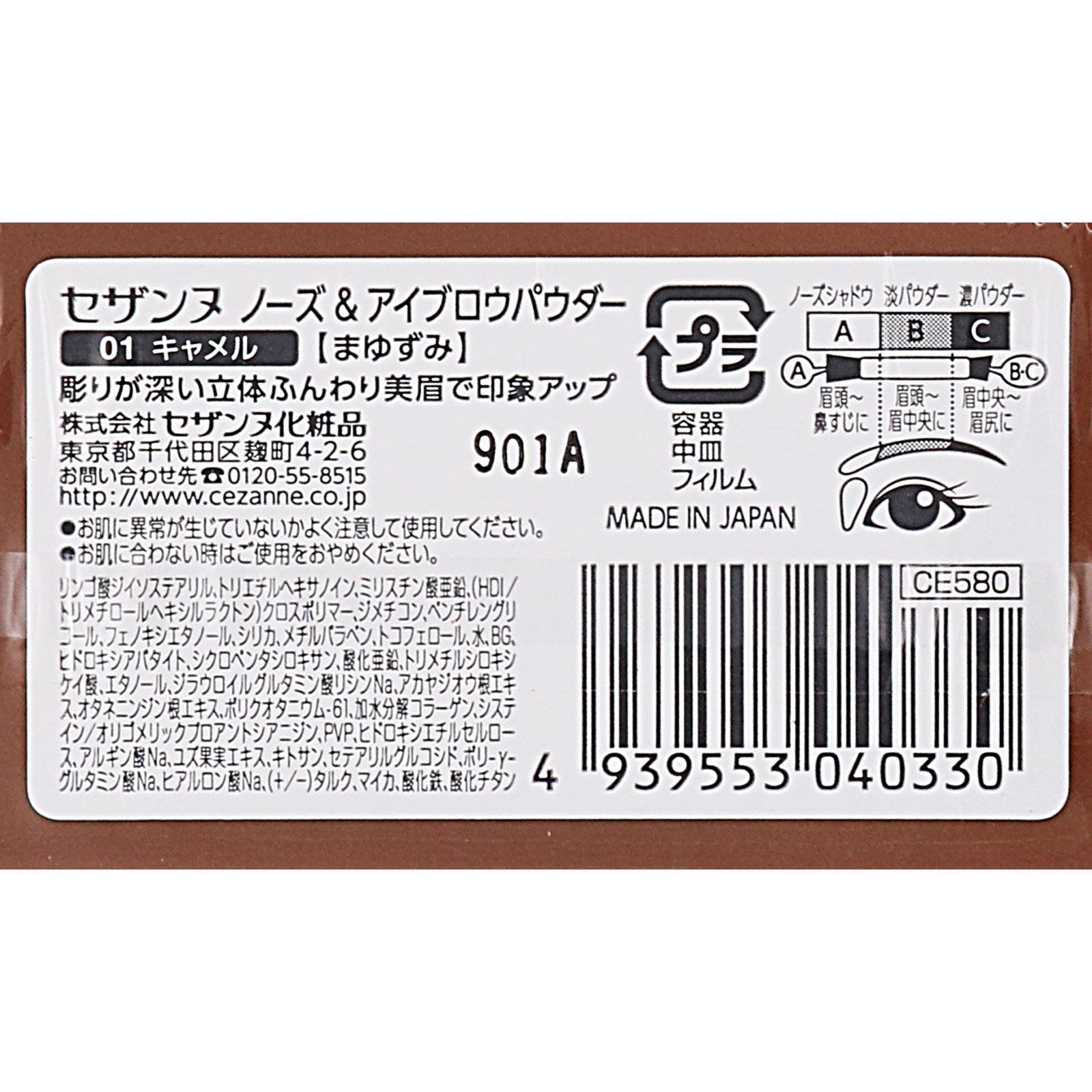ノーズ＆アイブロウパウダー ０１キャメル ３ｇ セザンヌ化粧品