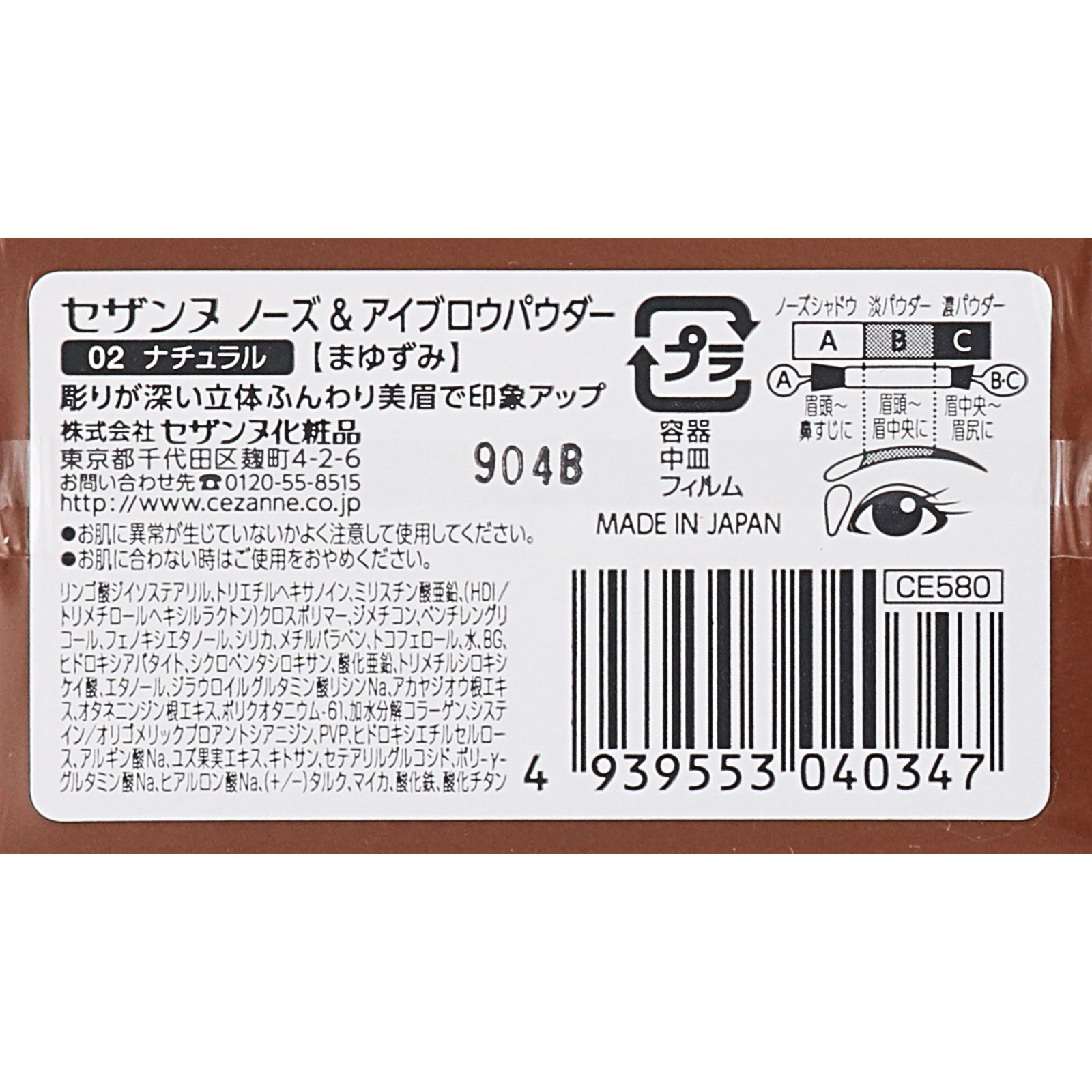ノーズ＆アイブロウパウダー ０２ナチュラル ３ｇ セザンヌ化粧品