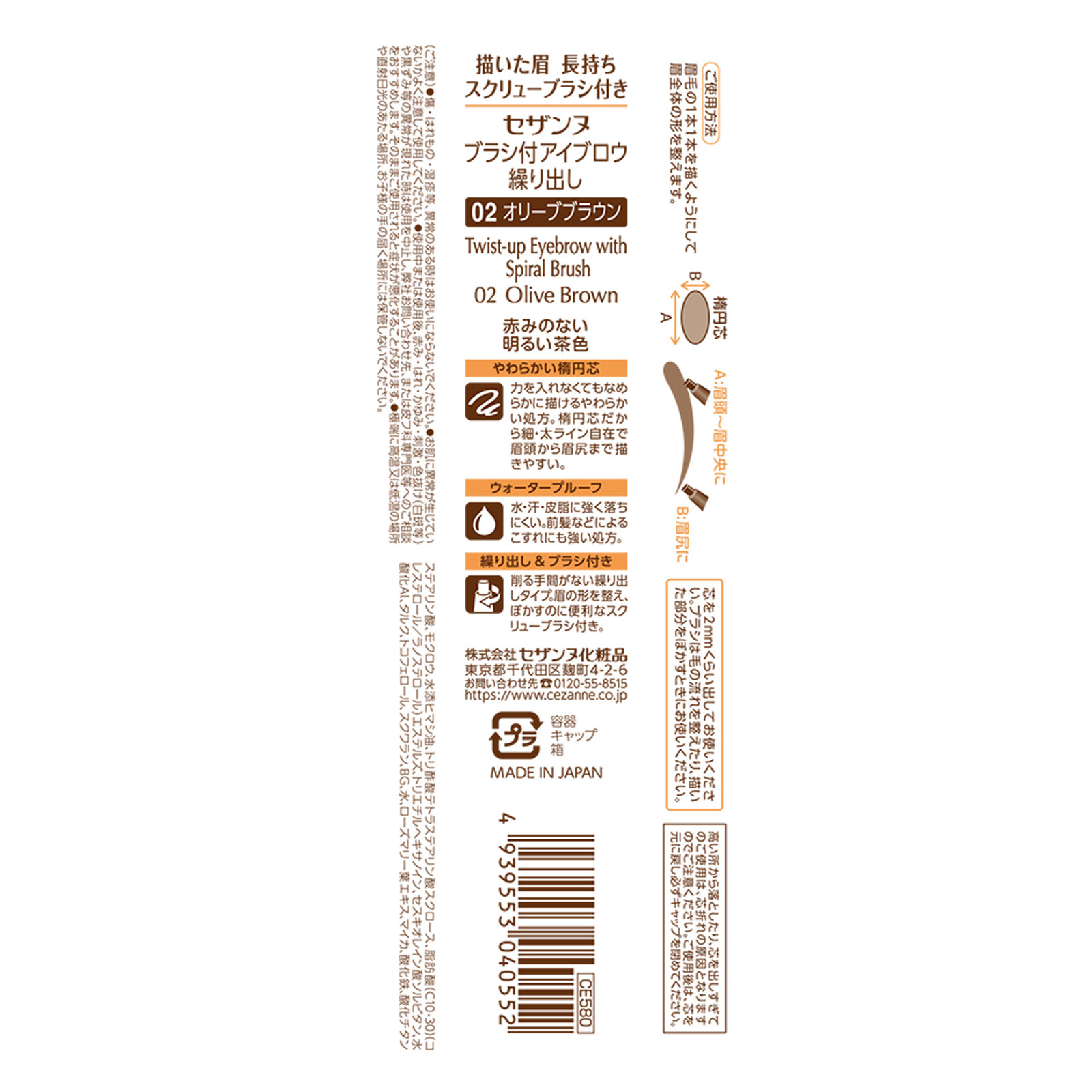ブラシ付アイブロウ繰り出し ０．２３ｇ オリーブブラウン ＿ セザンヌ化粧品