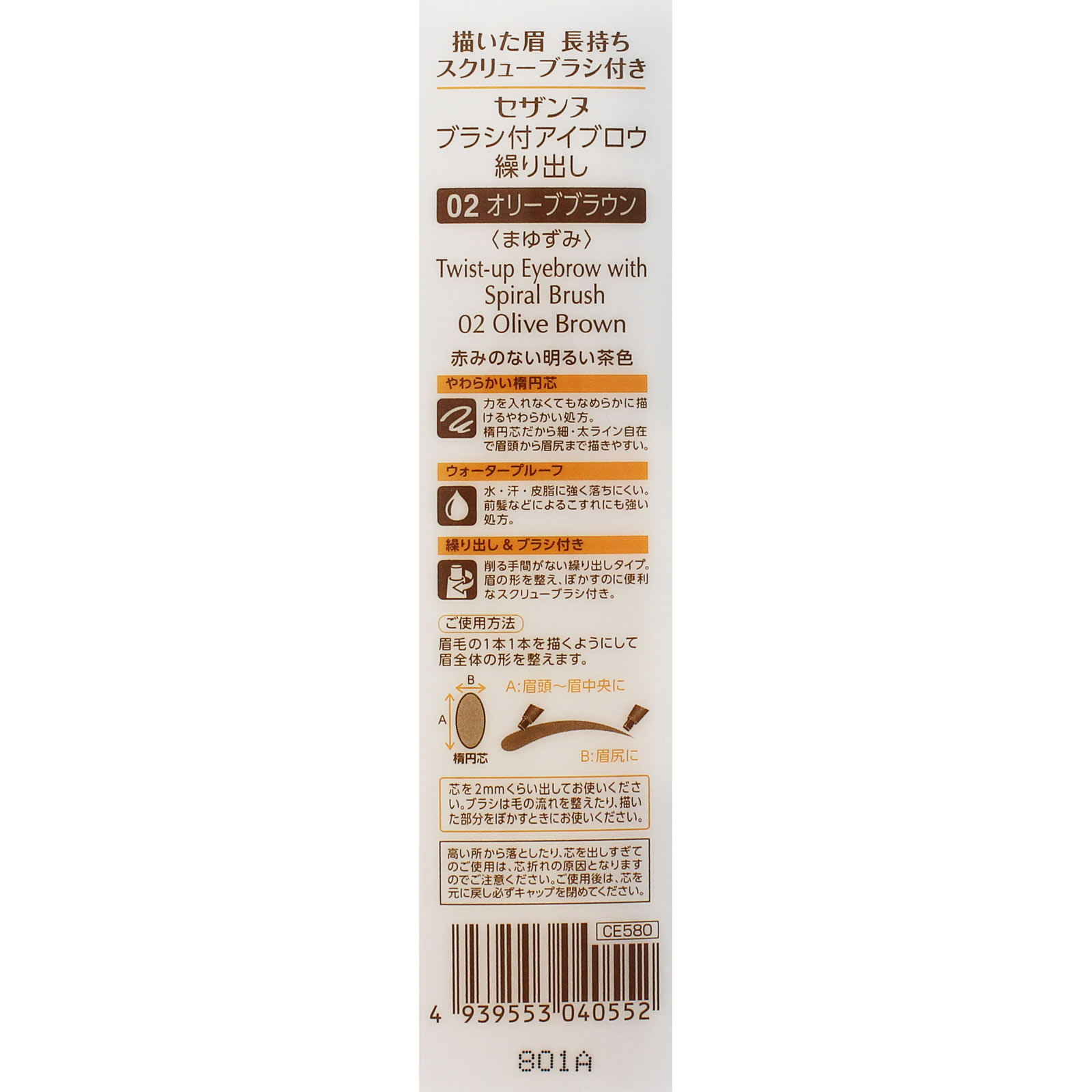ブラシ付アイブロウ繰り出し ０．２３ｇ オリーブブラウン ＿ セザンヌ化粧品