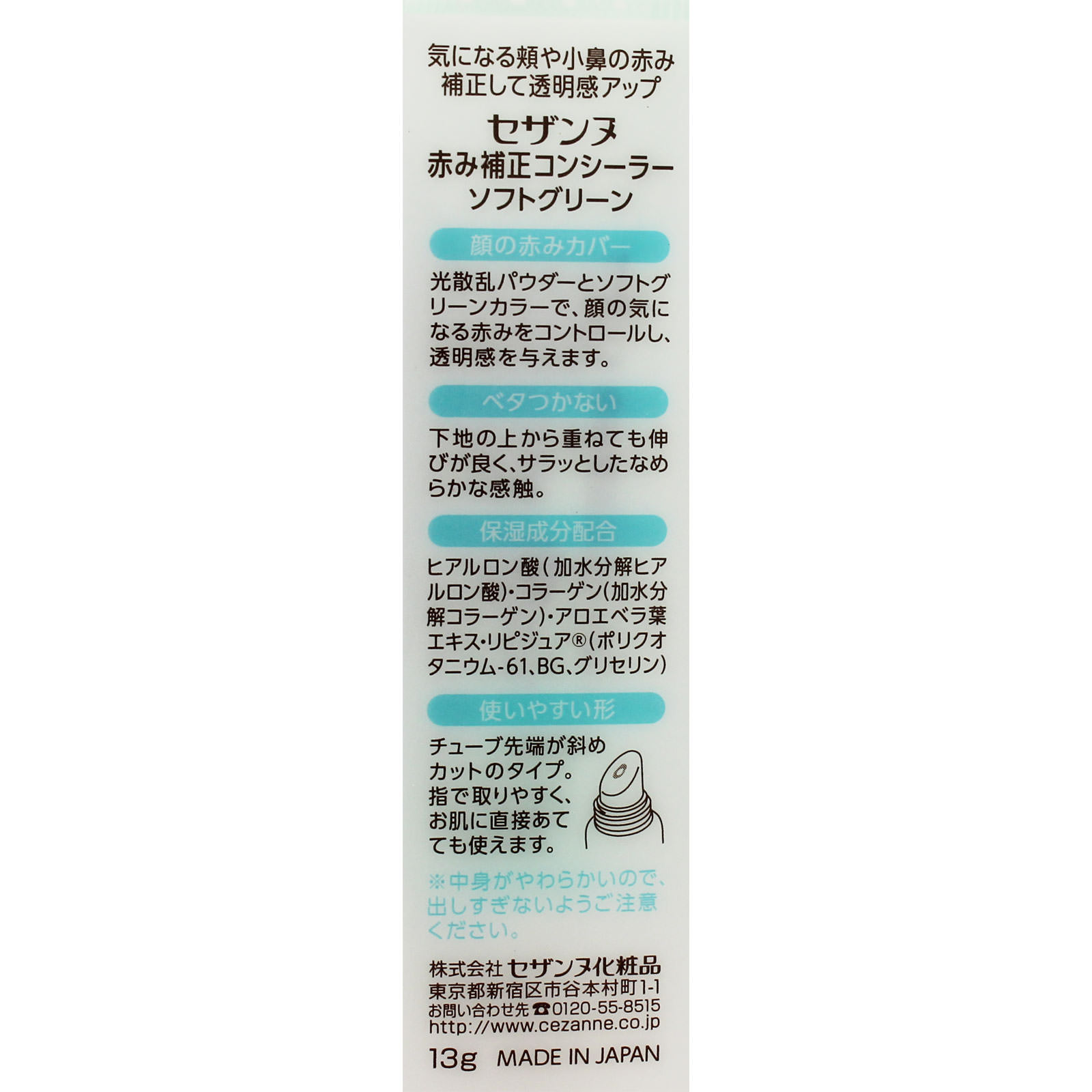 赤み補正コンシーラー１３ｇ ソフトグリーン ＿ セザンヌ化粧品