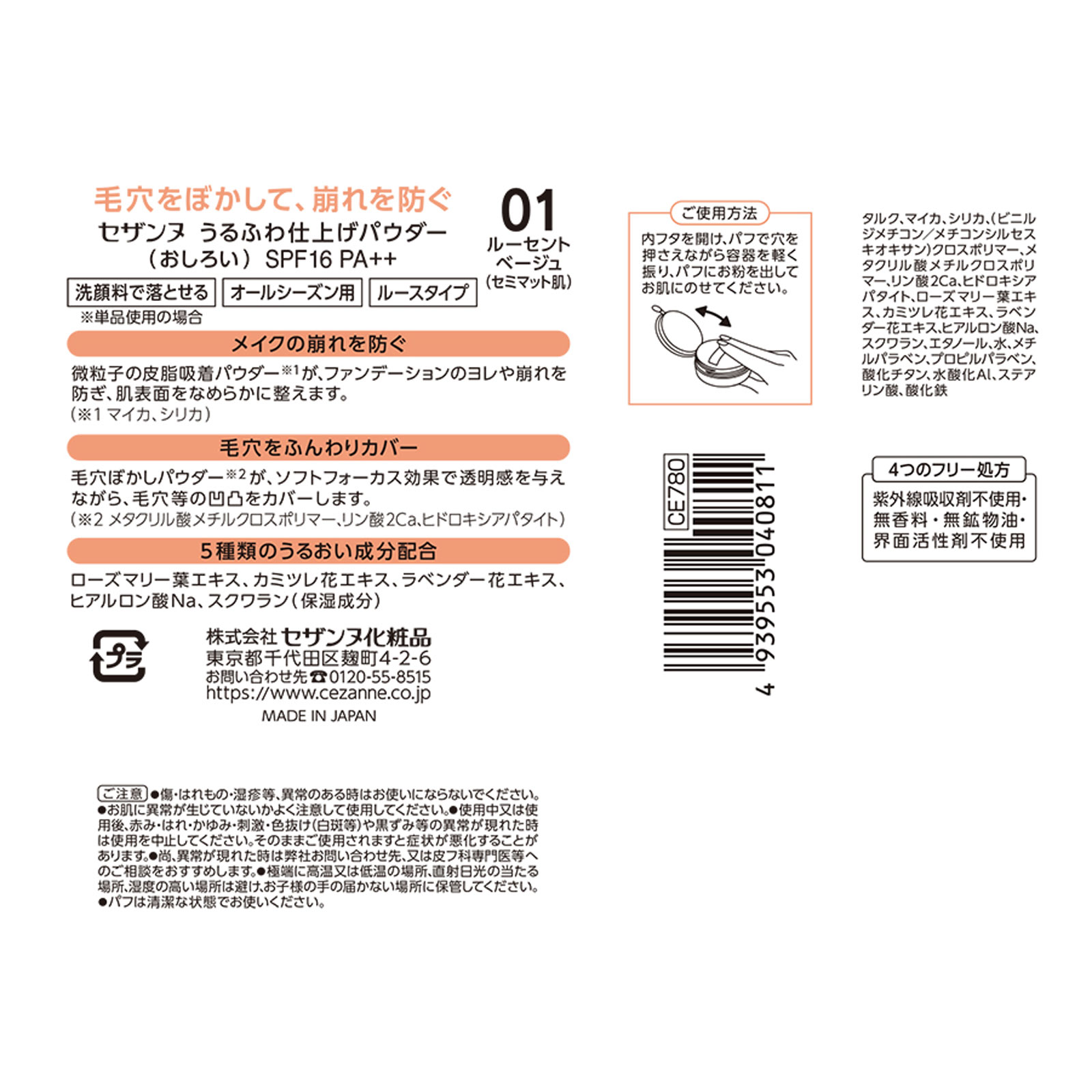 うるふわ仕上げパウダー ０１ ルーセントベージュ ＿ セザンヌ化粧品