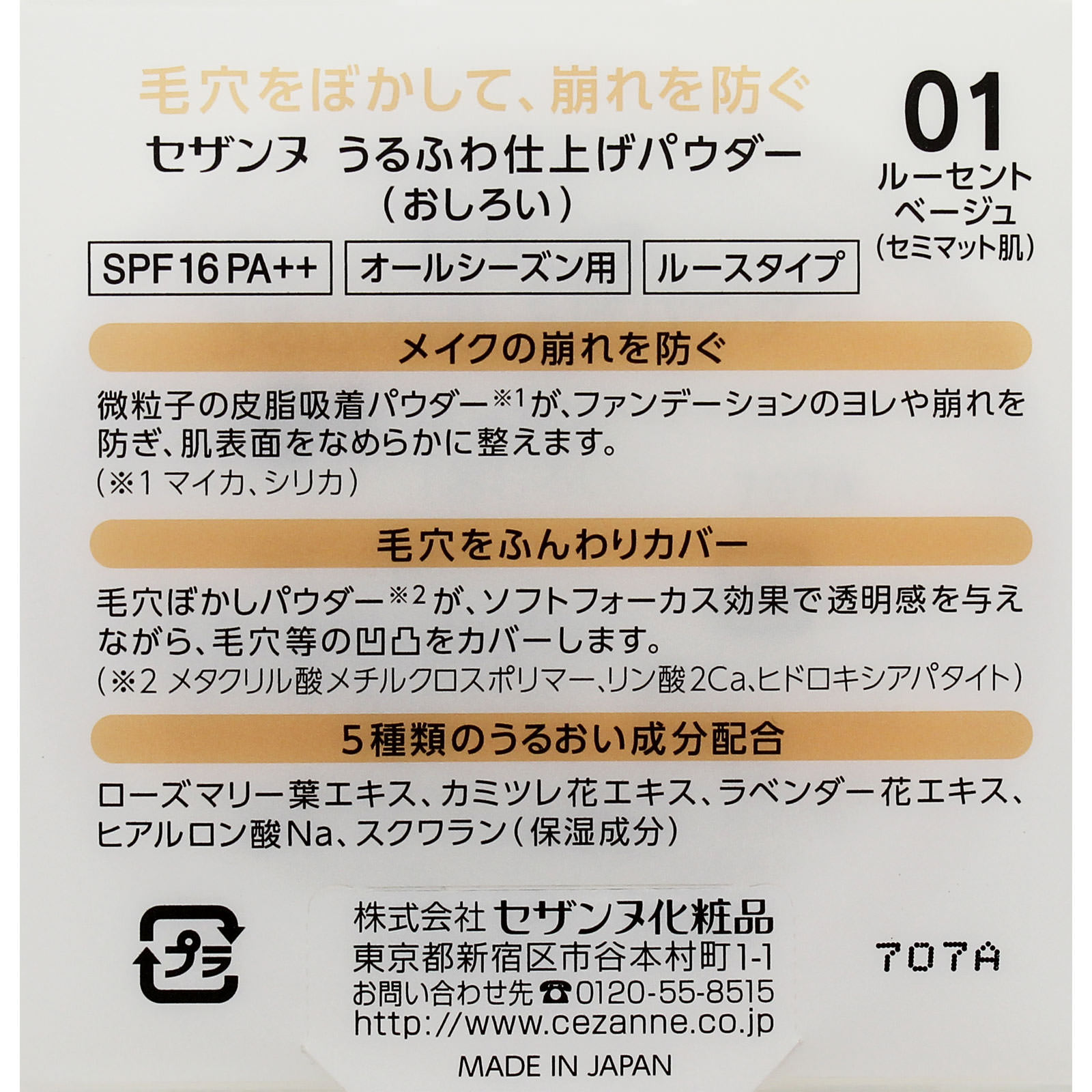 うるふわ仕上げパウダー ０１ ルーセントベージュ ＿ セザンヌ化粧品
