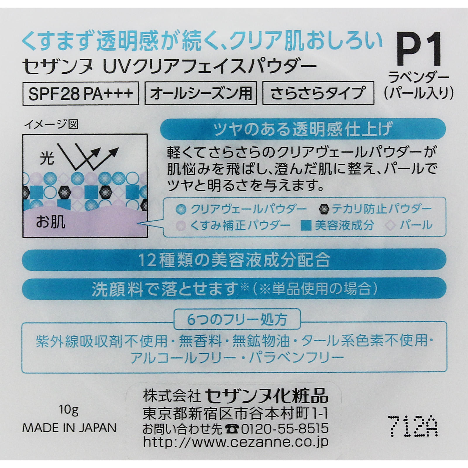 ＵＶクリアフェイスパウダー Ｐ１ラベンダー ＿ セザンヌ化粧品