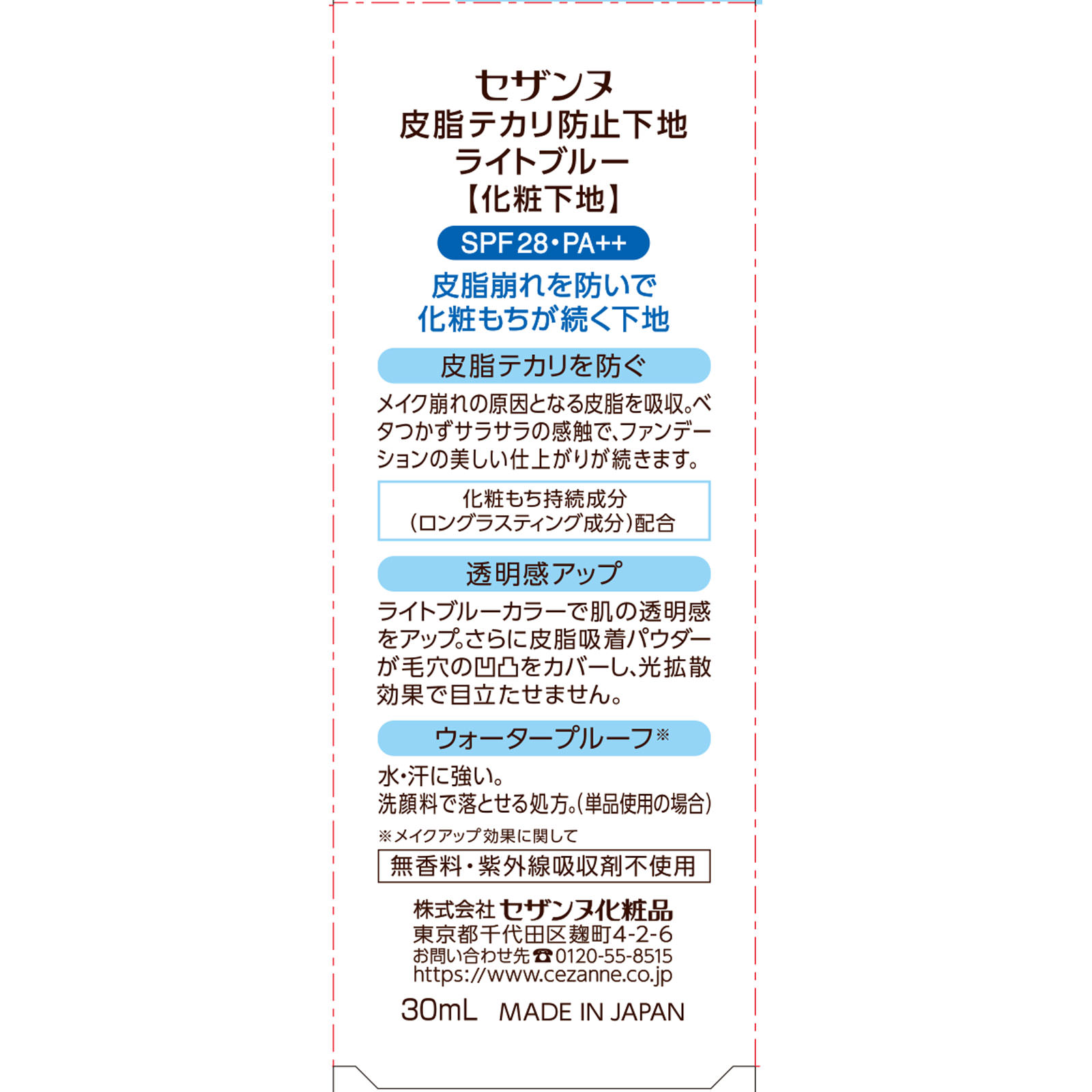 セザンヌ 皮脂テカリ防止下地 ライトブルー ３０ｍｌ セザンヌ化粧品
