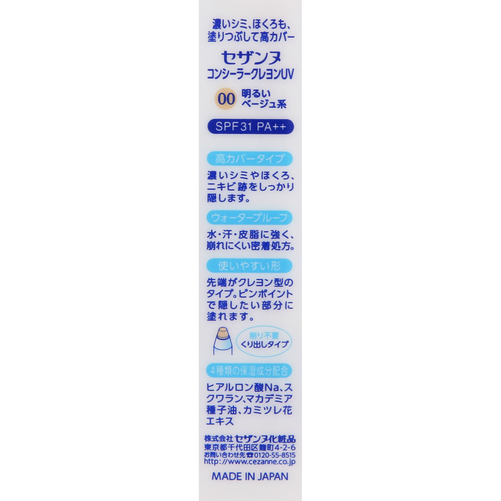 セザンヌ コンシーラークレヨンＵＶ ００明るいベージュ系 ＿ セザンヌ化粧品