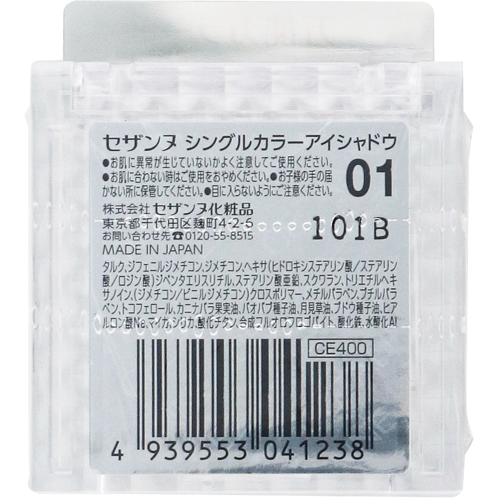 セザンヌ シングルカラーアイシャドウ ０１ パールベージュ ＿ セザンヌ化粧品